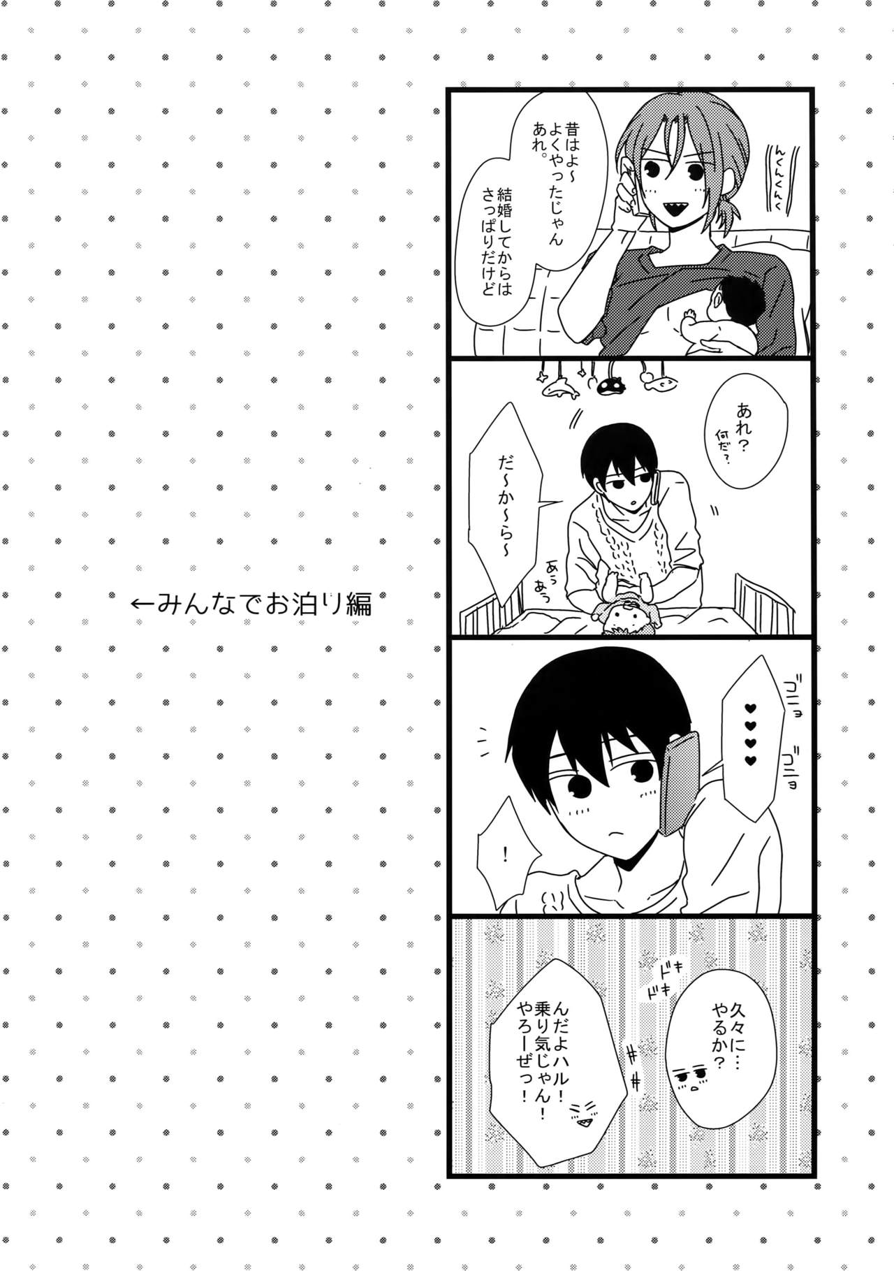 MAMATOMO - Page 15