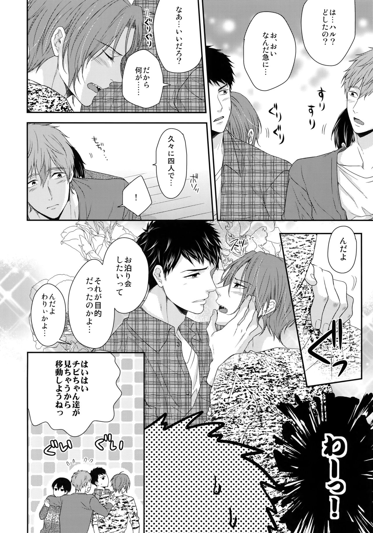 MAMATOMO - Page 19
