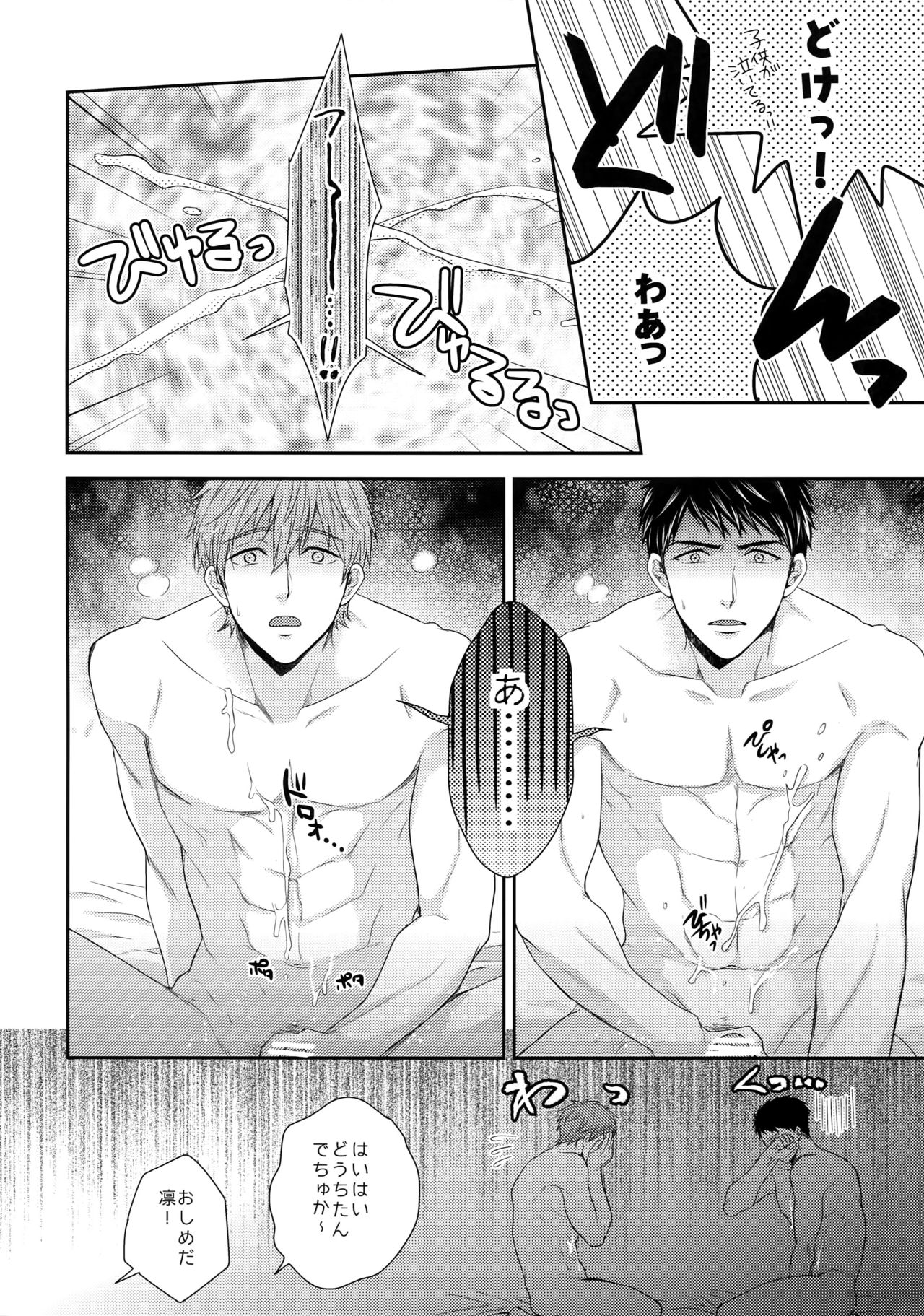 MAMATOMO - Page 33