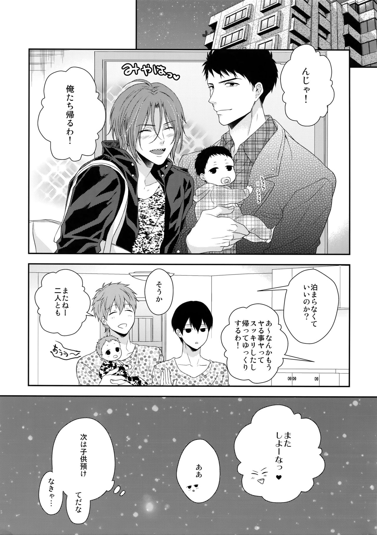 MAMATOMO - Page 34