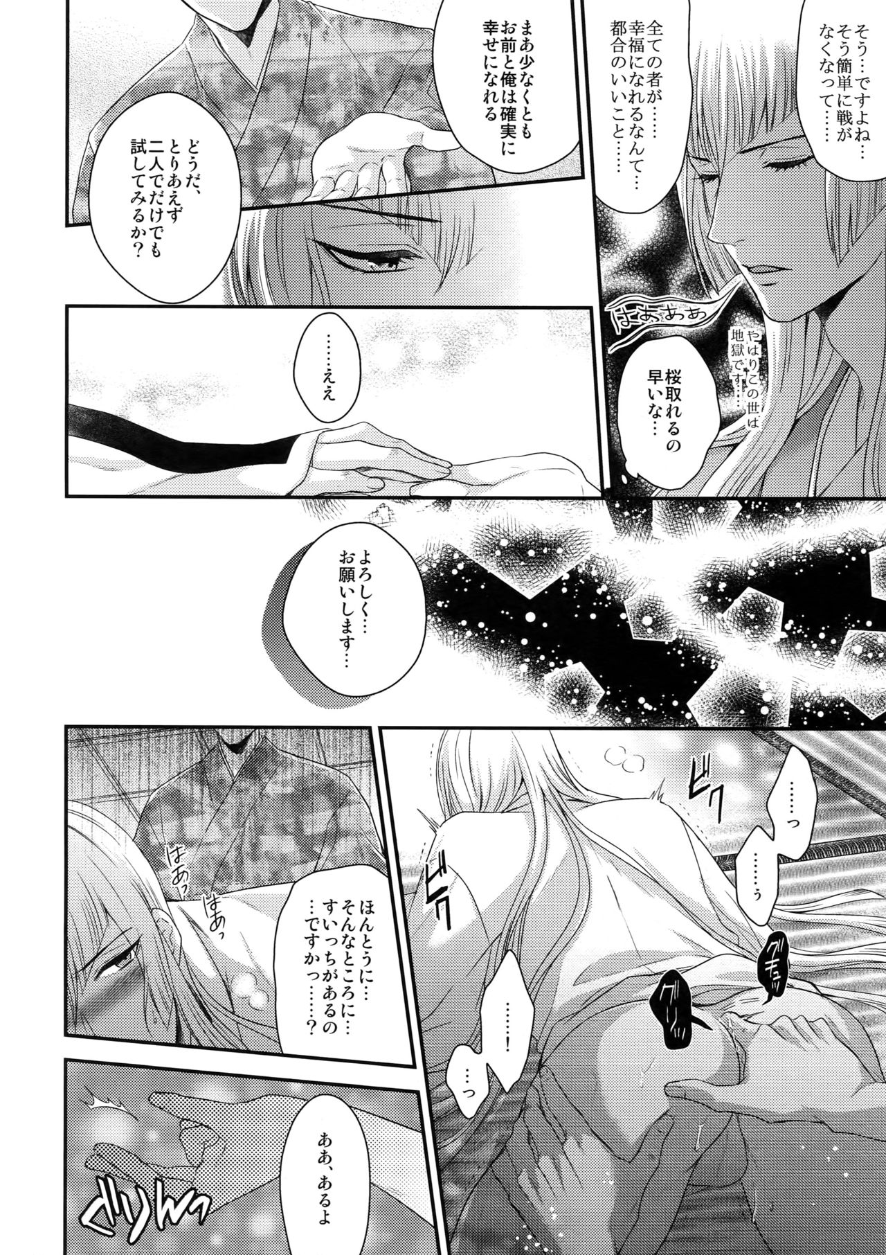 Rare 4 Tachi to Otawamure - Page 11