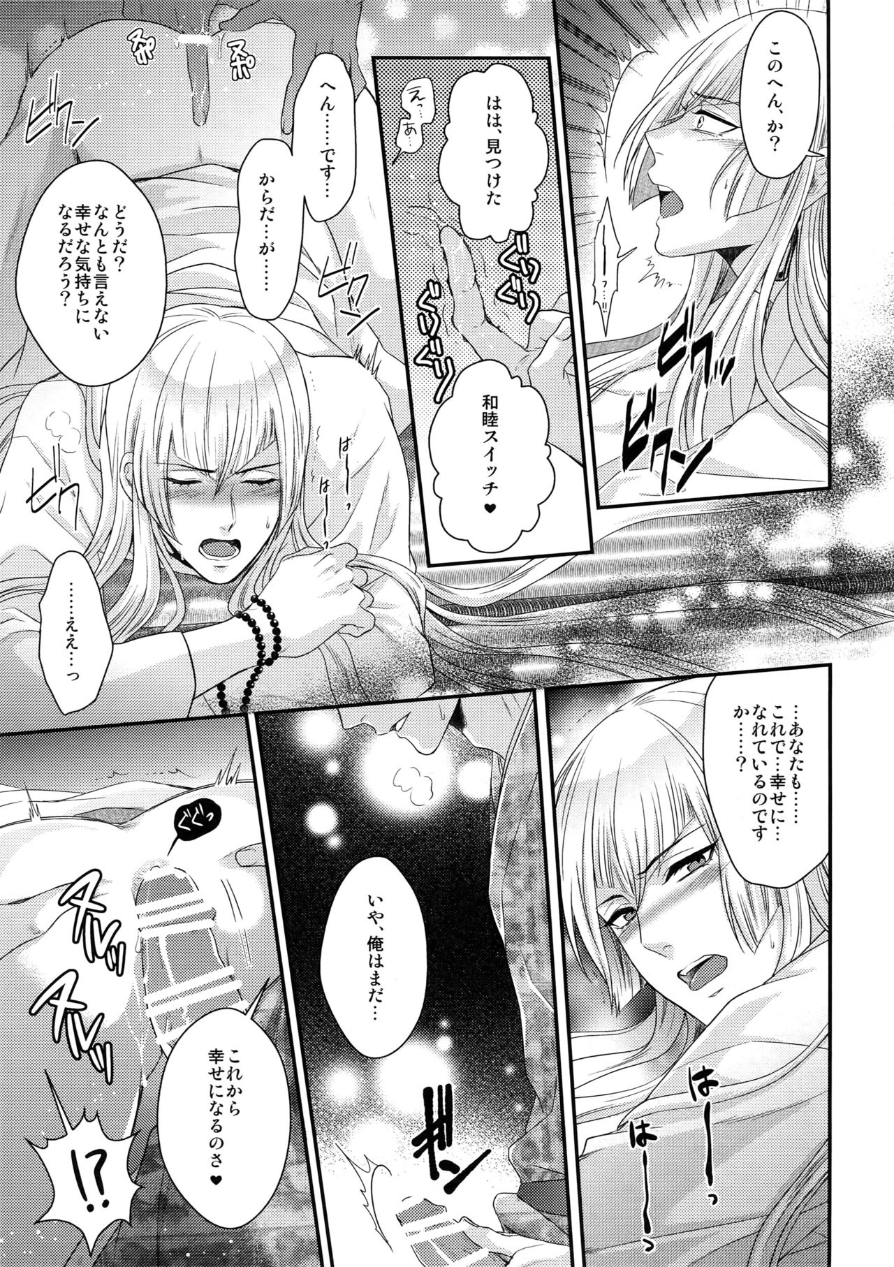 Rare 4 Tachi to Otawamure - Page 12