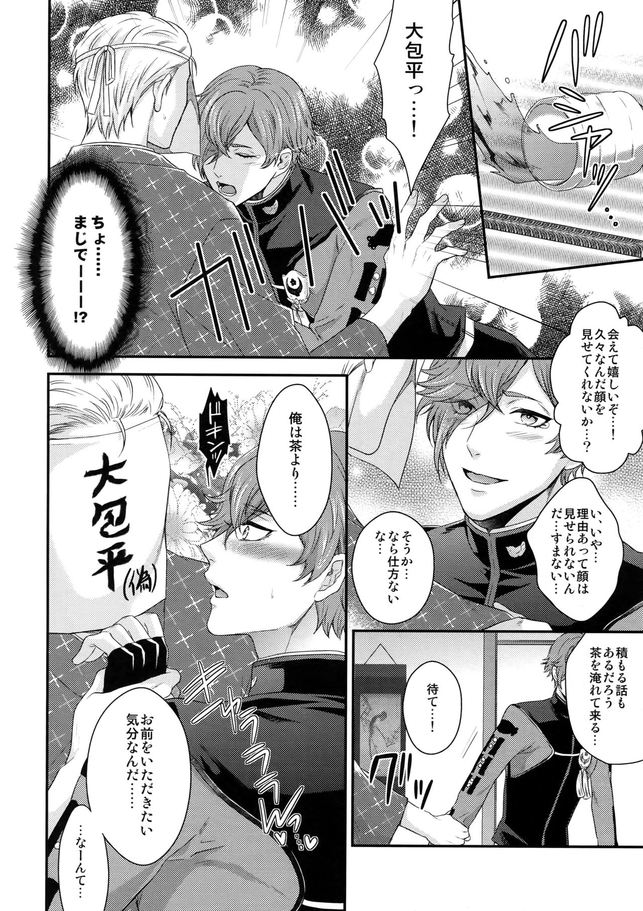 Rare 4 Tachi to Otawamure - Page 23