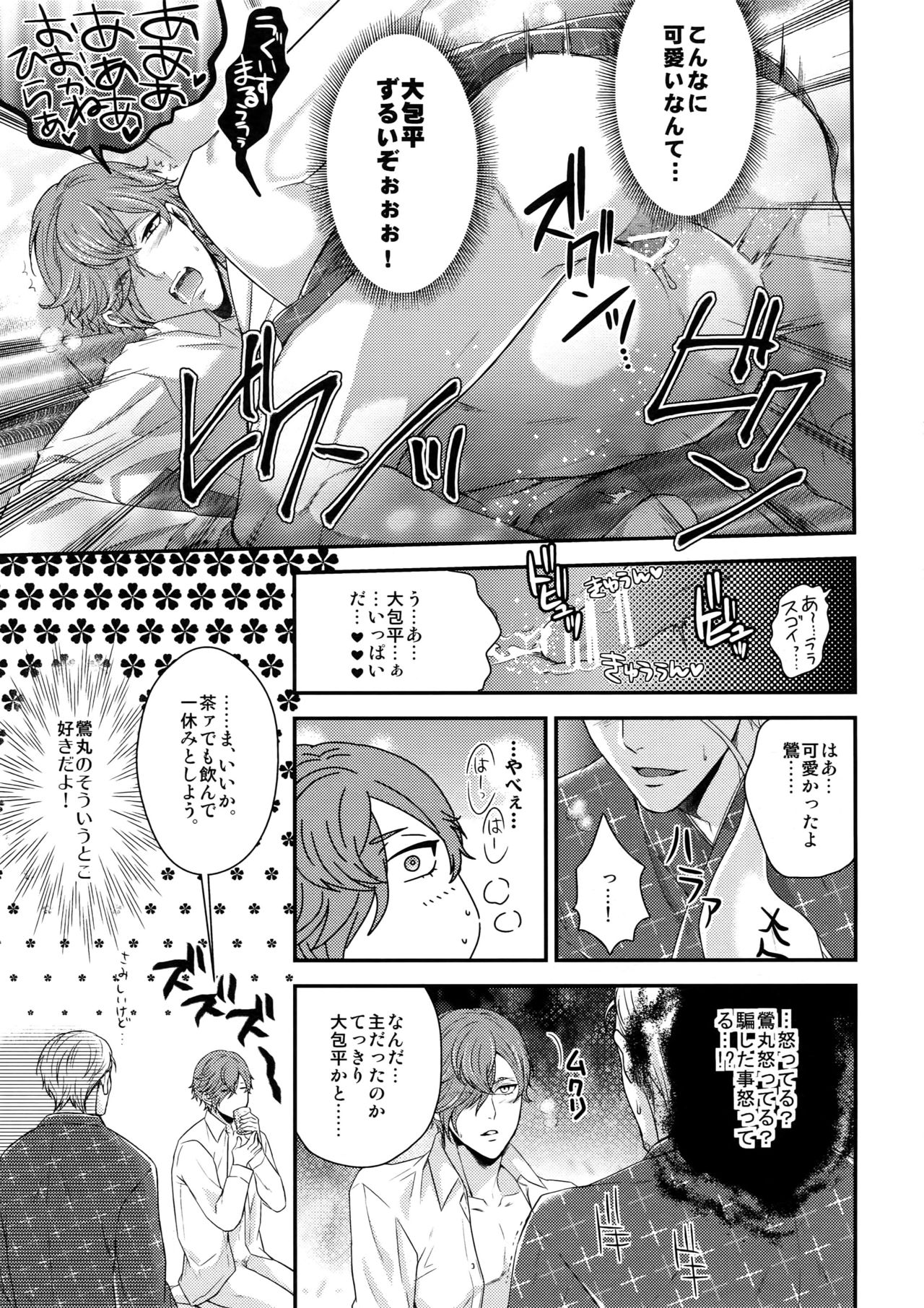 Rare 4 Tachi to Otawamure - Page 26