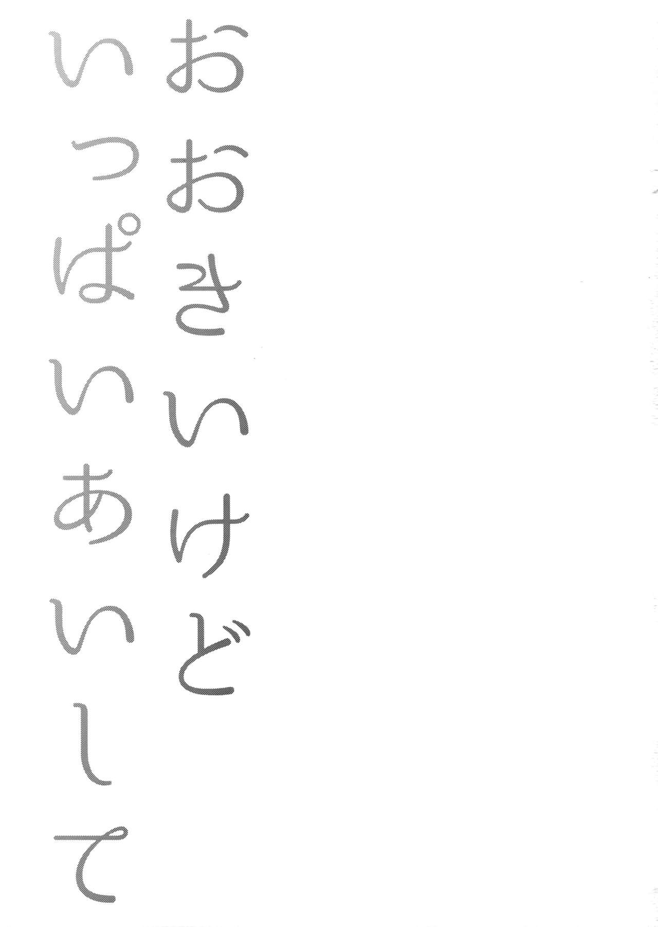 Ookii kedo Ippai Aishite - Page 2