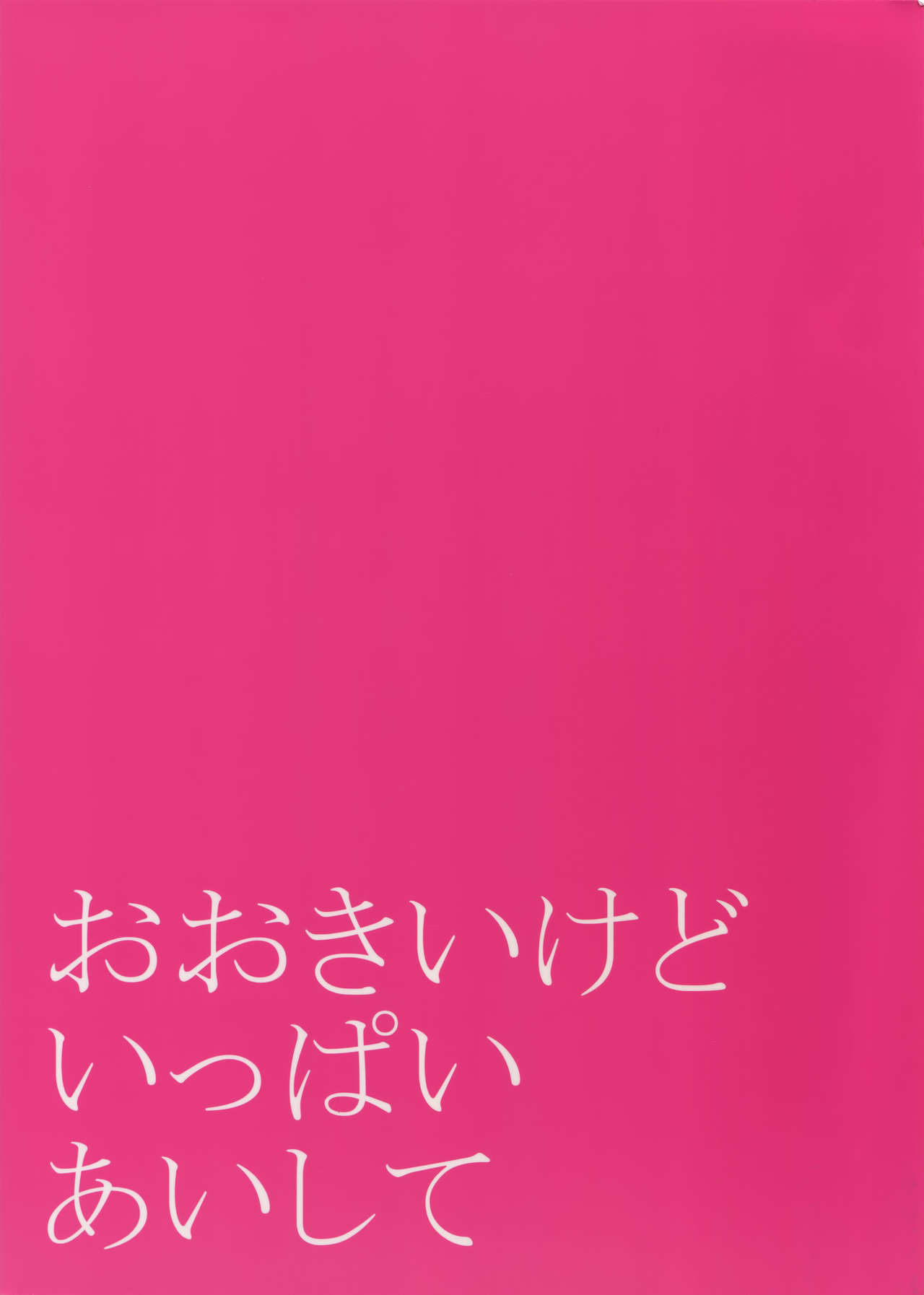 Ookii kedo Ippai Aishite - Page 22