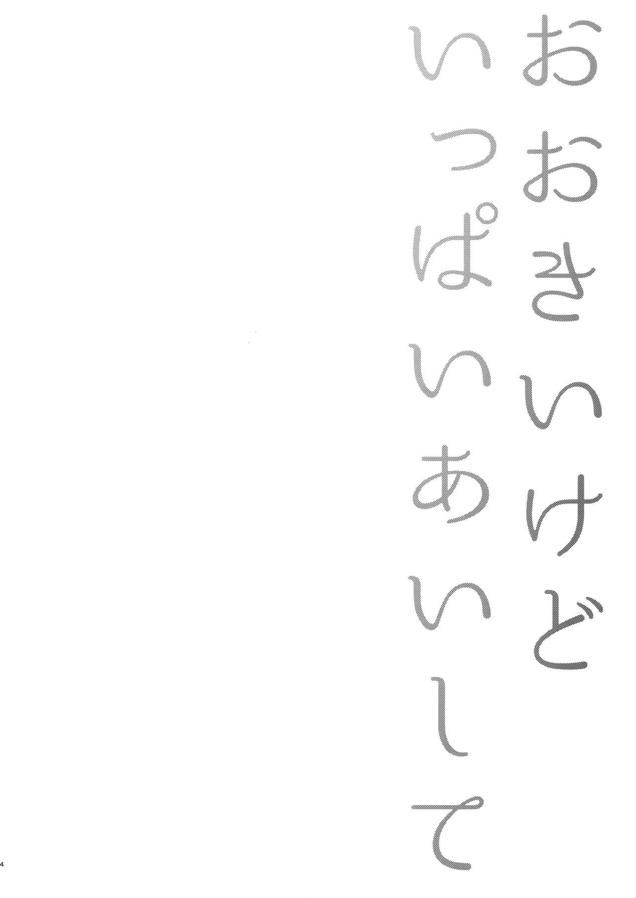 Ookii kedo Ippai Aishite - Page 3