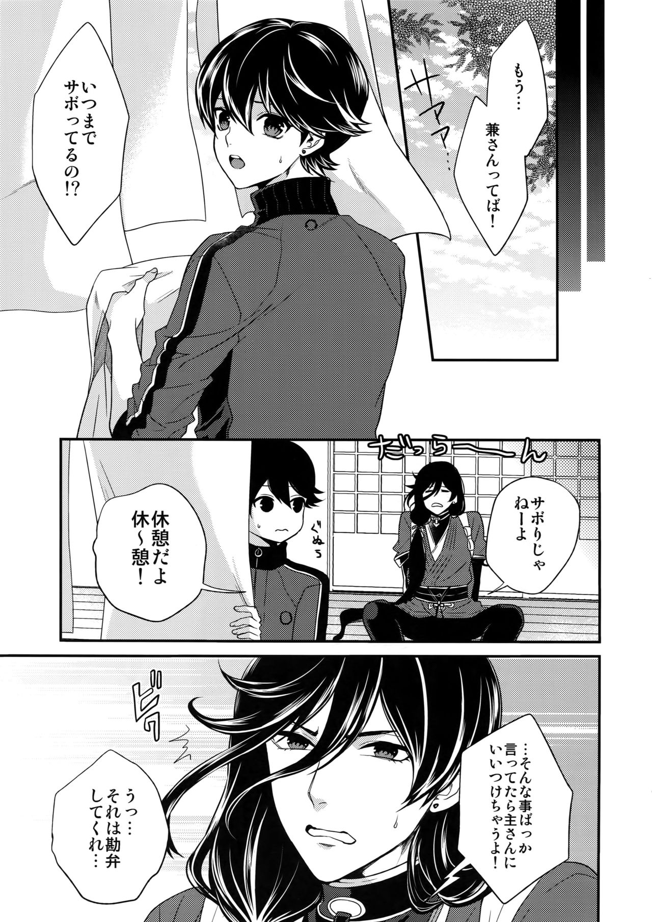 Ookii kedo Ippai Aishite - Page 4