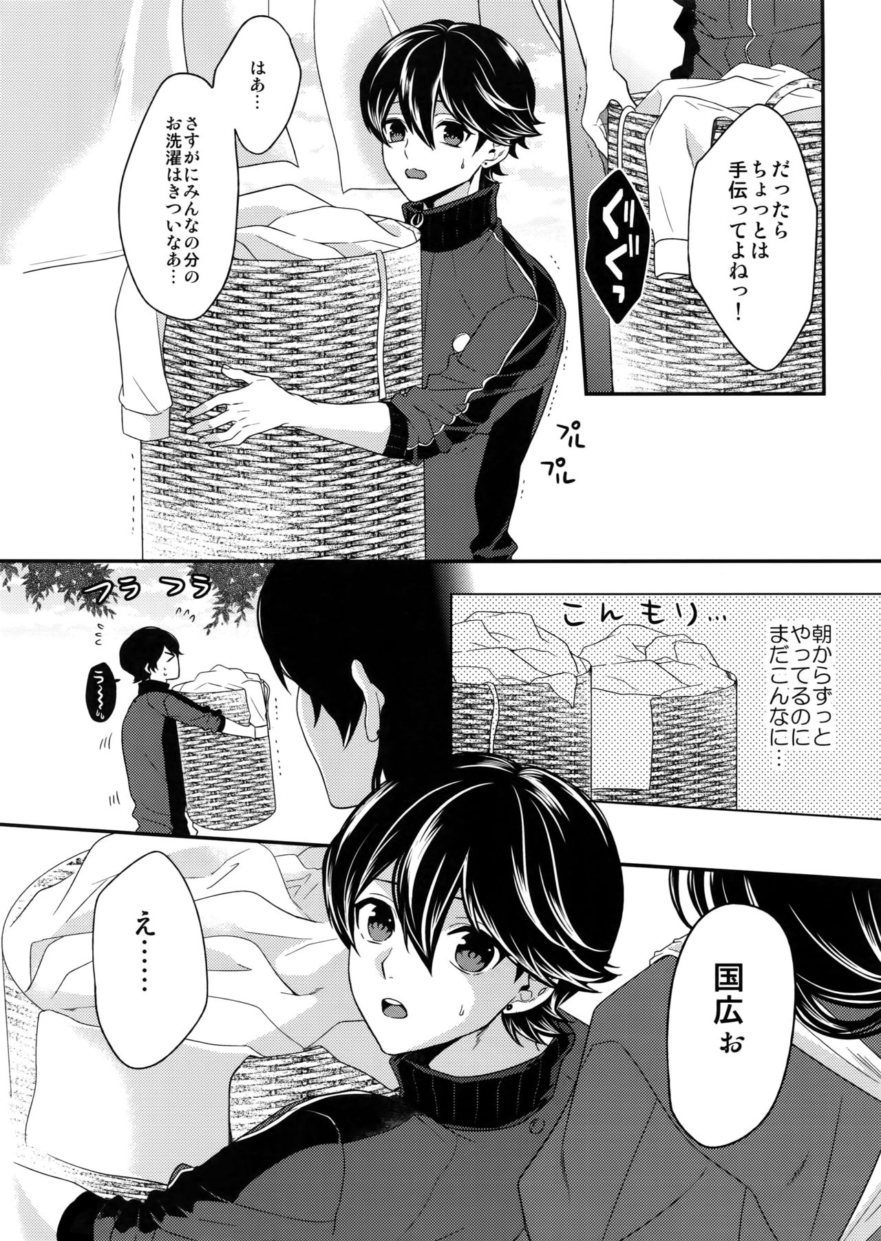 Ookii kedo Ippai Aishite - Page 5