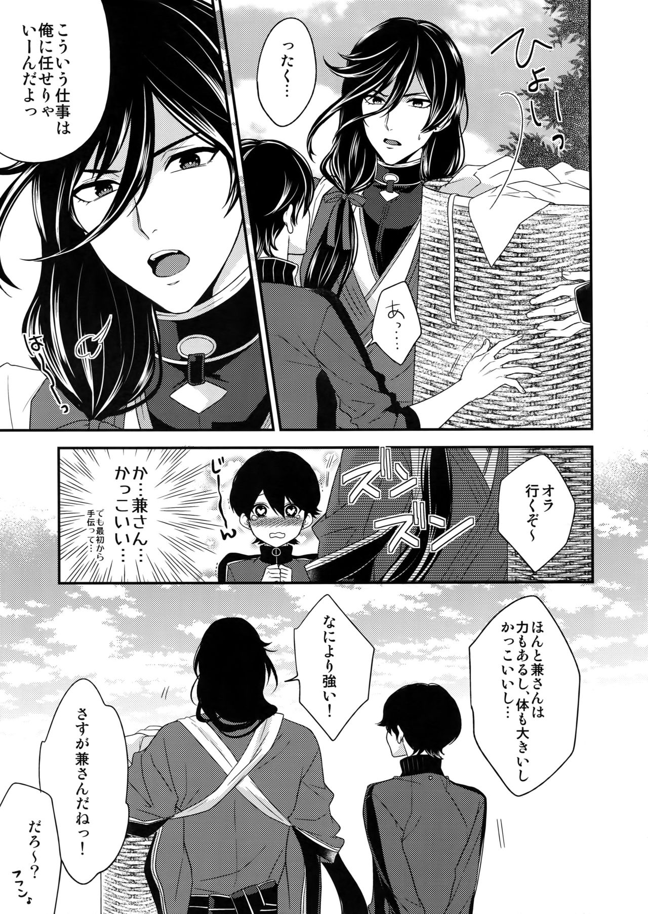 Ookii kedo Ippai Aishite - Page 6