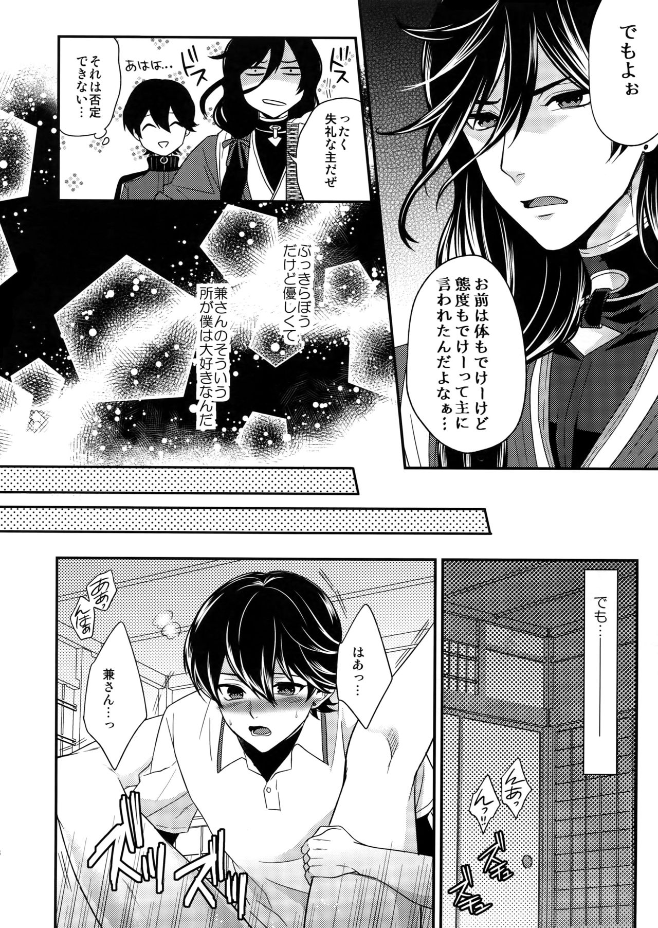 Ookii kedo Ippai Aishite - Page 7