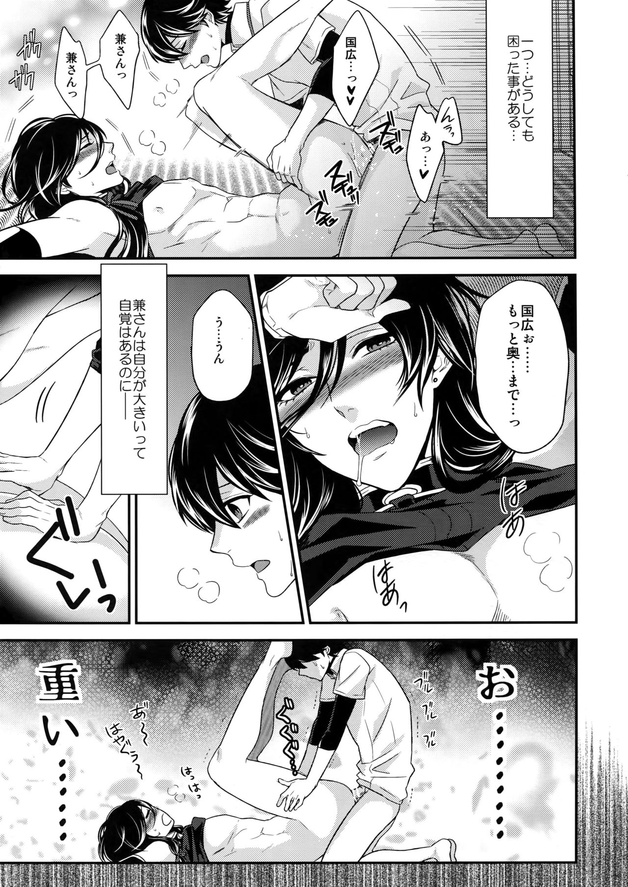 Ookii kedo Ippai Aishite - Page 8