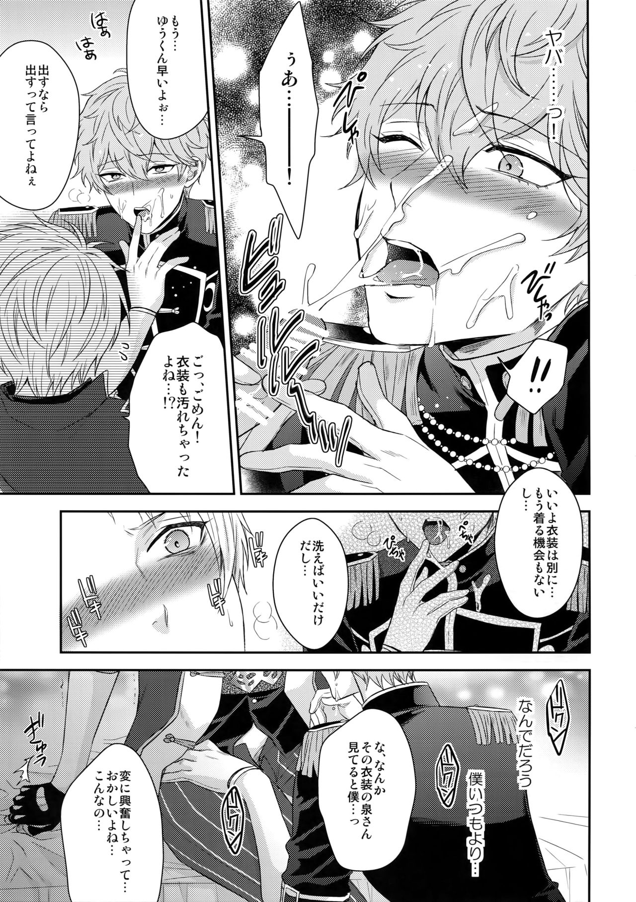 Duel Etchi - Page 10