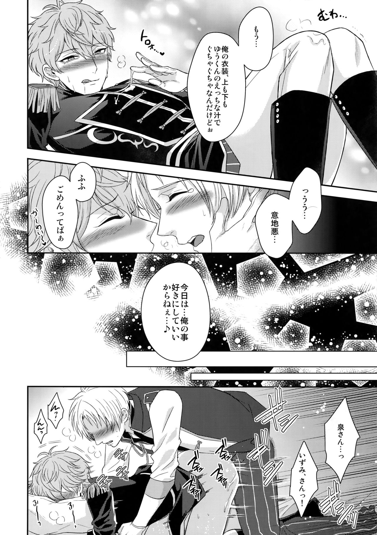 Duel Etchi - Page 13