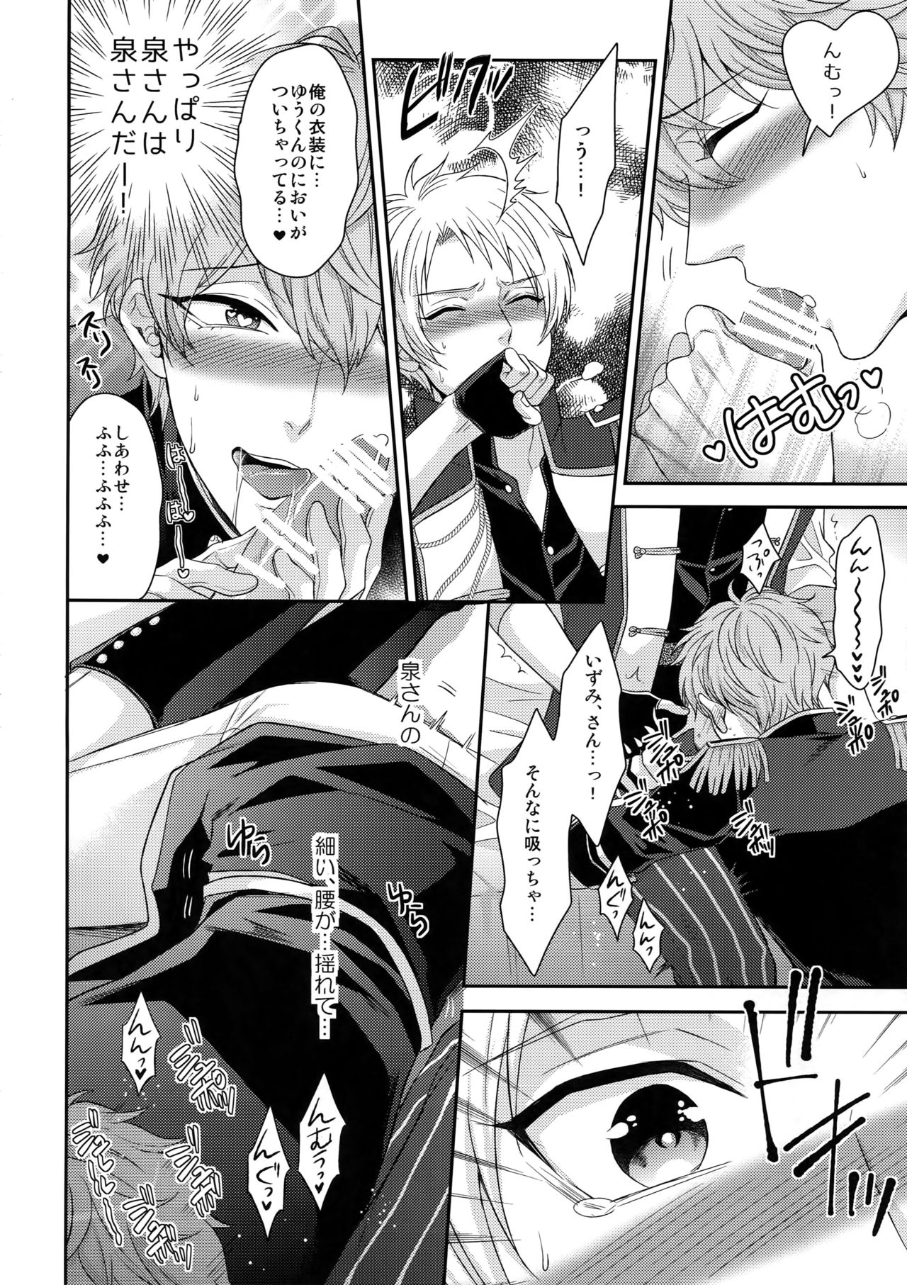 Duel Etchi - Page 9