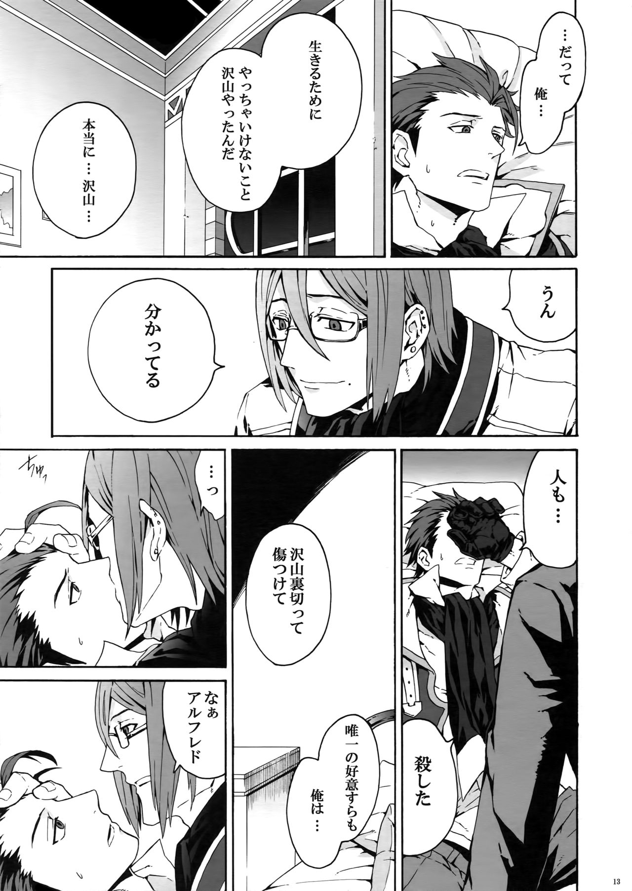 Sarishi hi no Doukei - Page 12