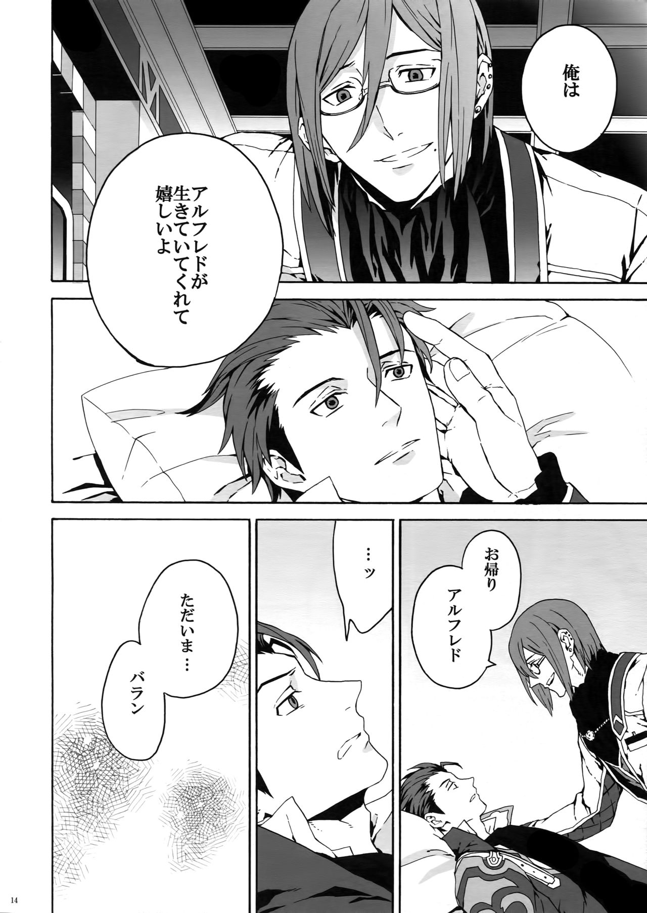 Sarishi hi no Doukei - Page 13