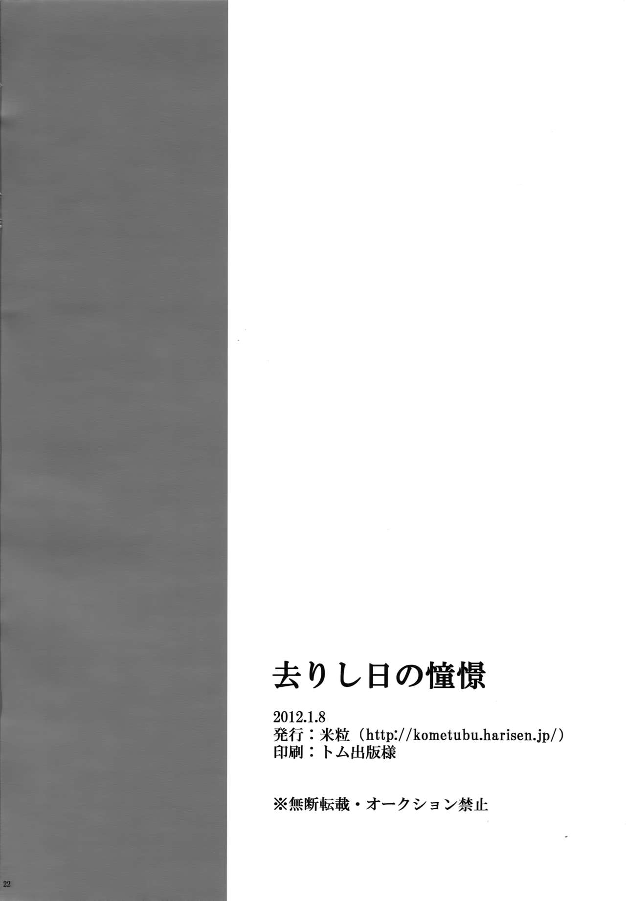 Sarishi hi no Doukei - Page 21