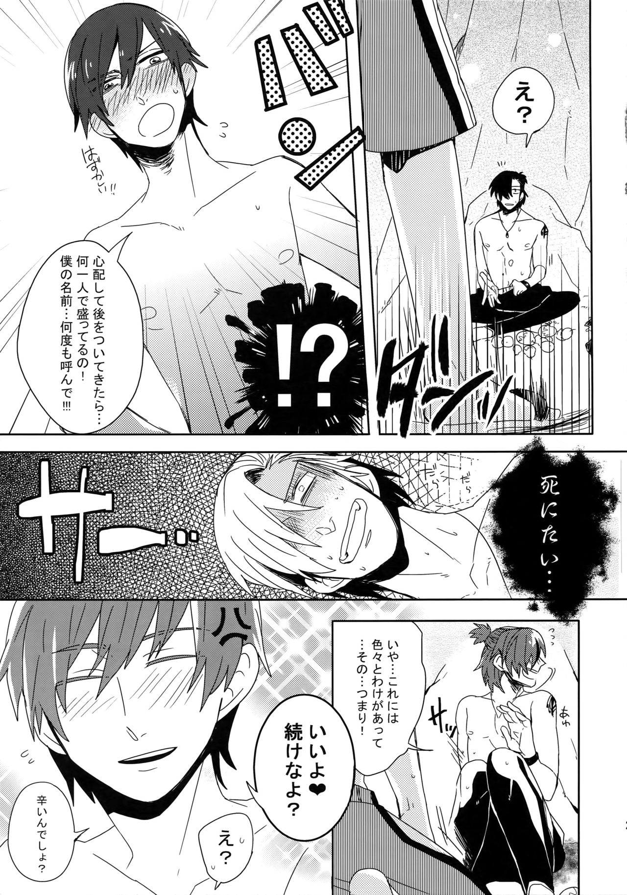Mitsuketa! Boku no Mermaid - Page 26