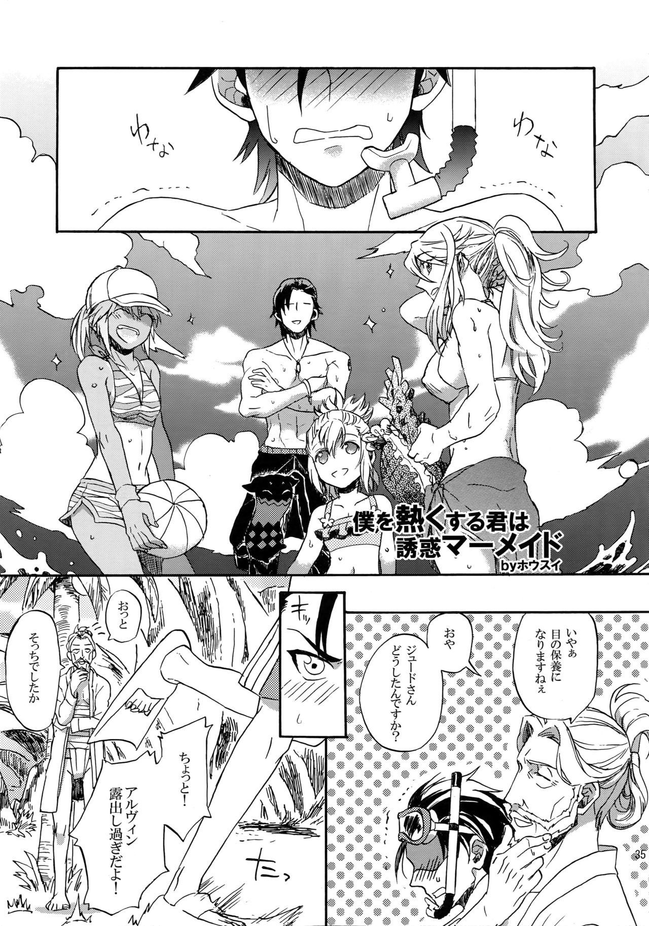 Mitsuketa! Boku no Mermaid - Page 34