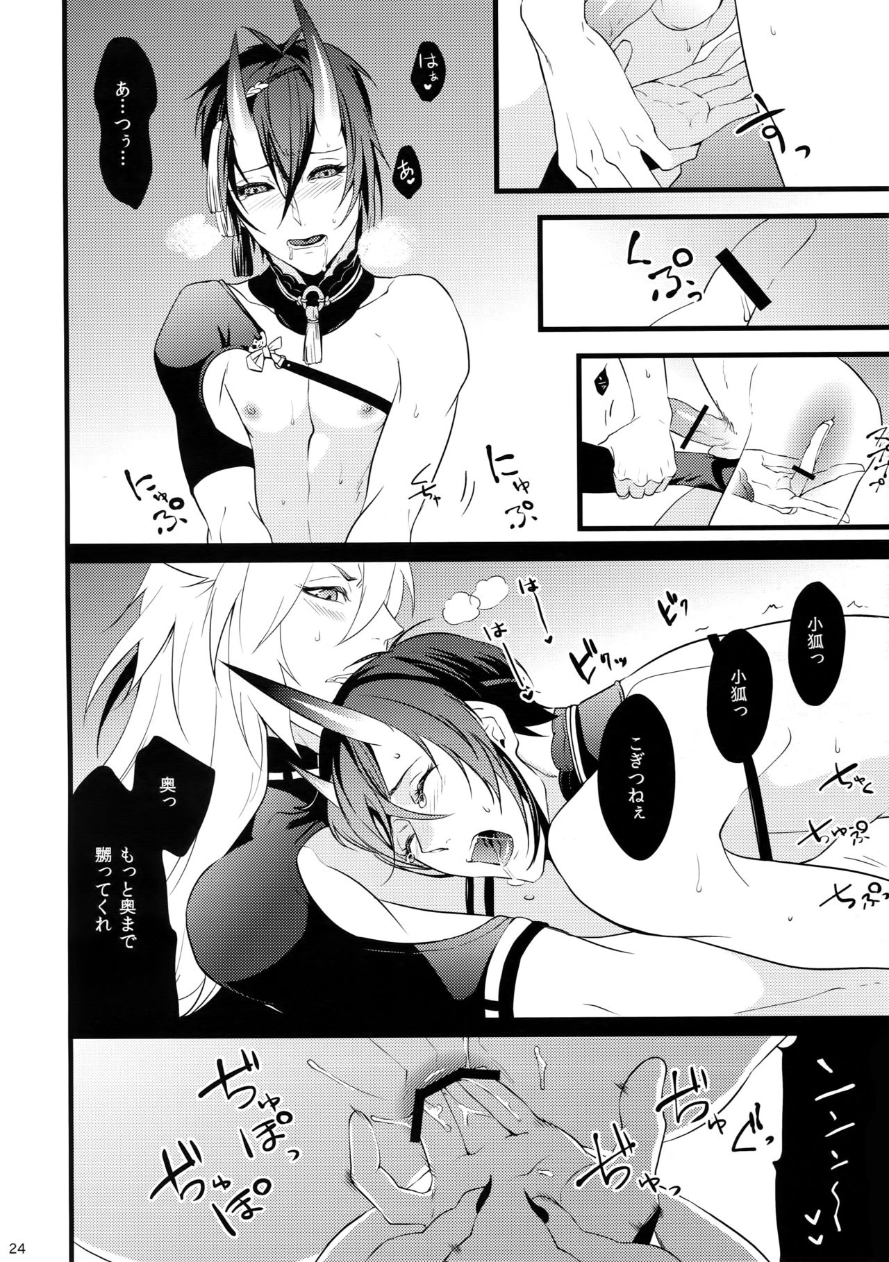 Chiru Chiru Michiru - Page 24
