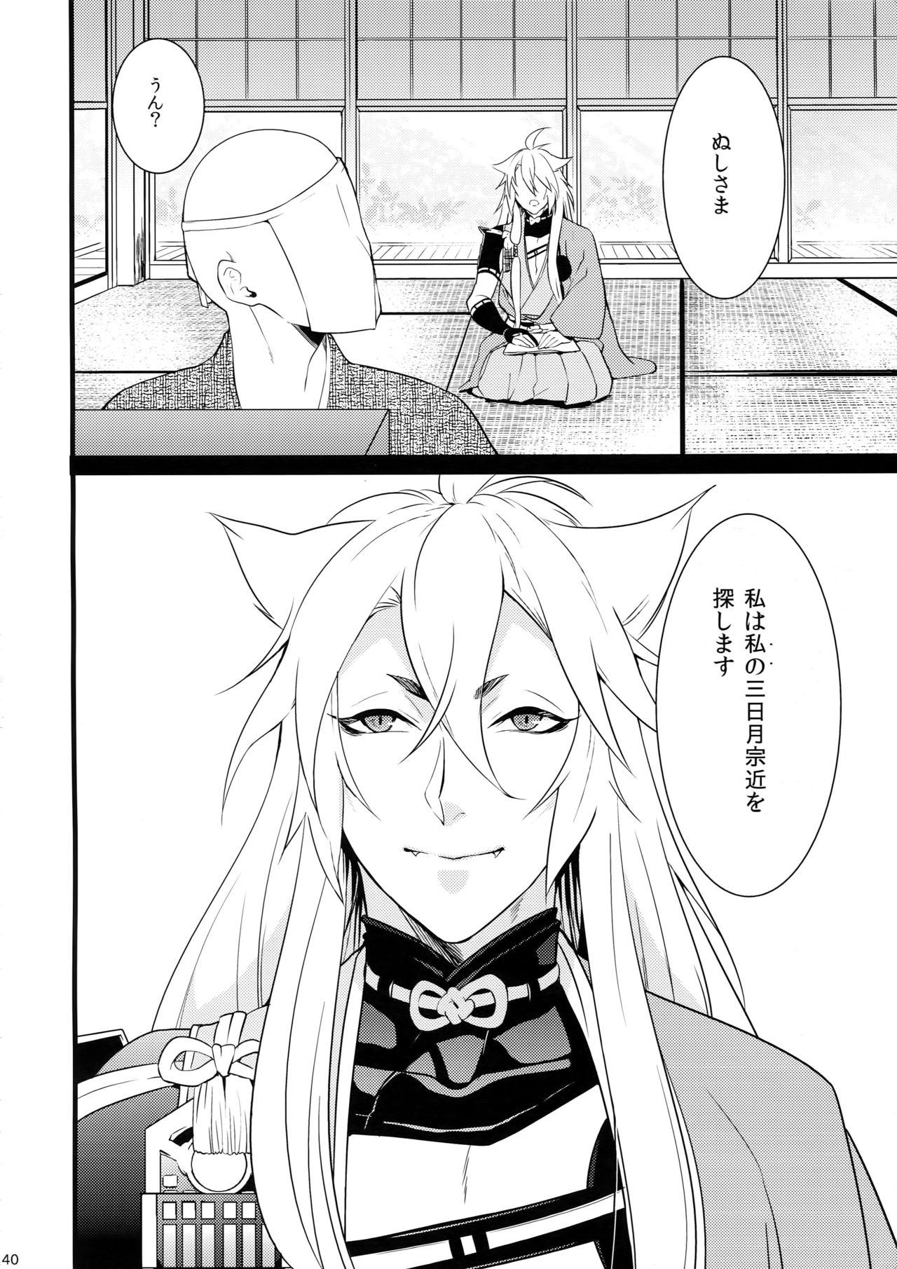 Chiru Chiru Michiru - Page 40