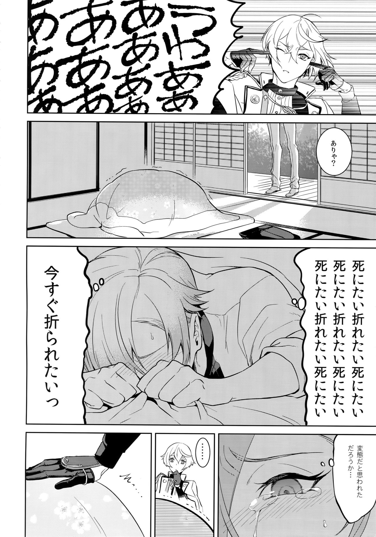 Ani no Manimani - Page 27