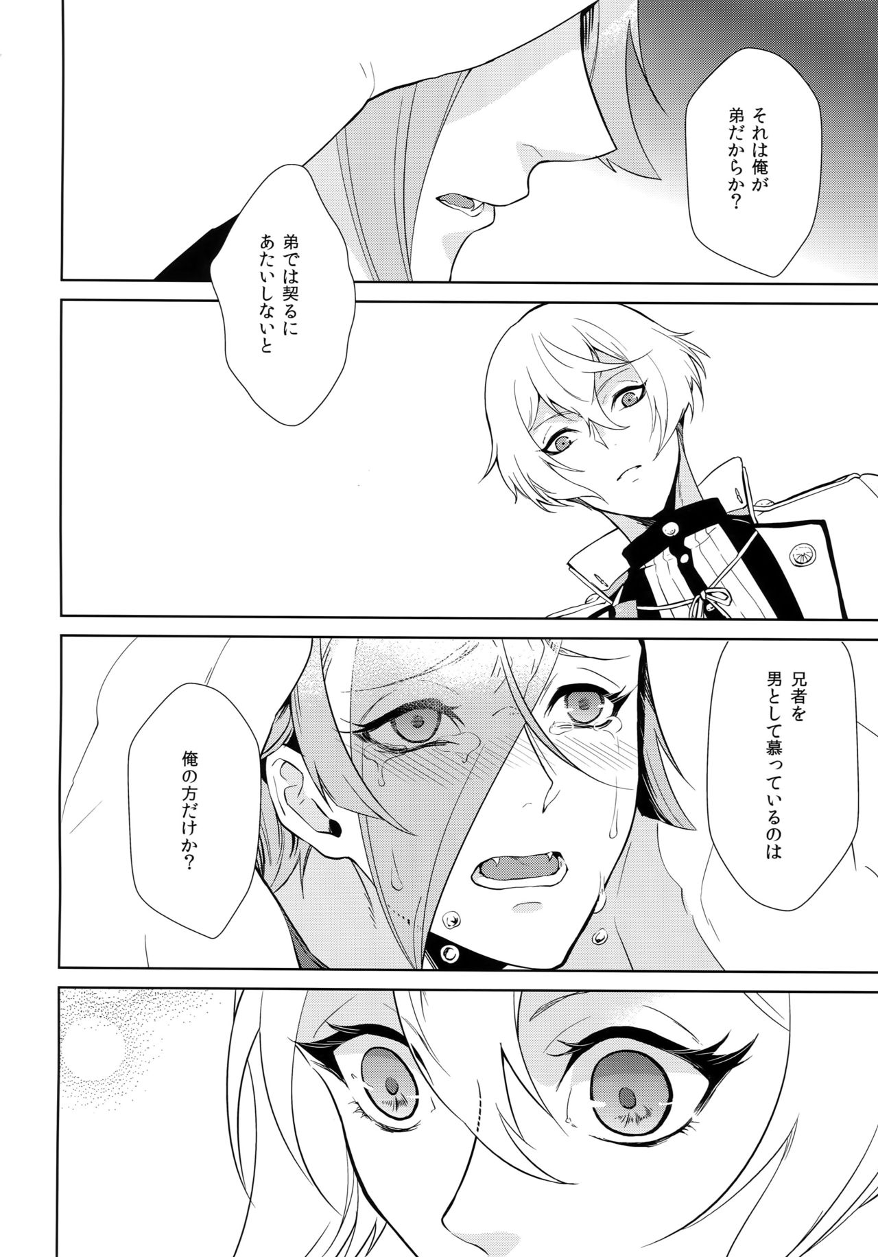 Ani no Manimani - Page 29