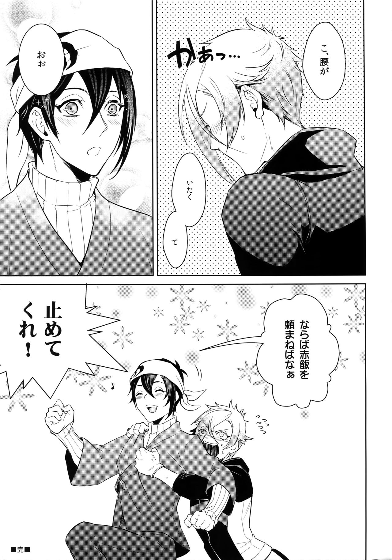 Ani no Manimani - Page 42