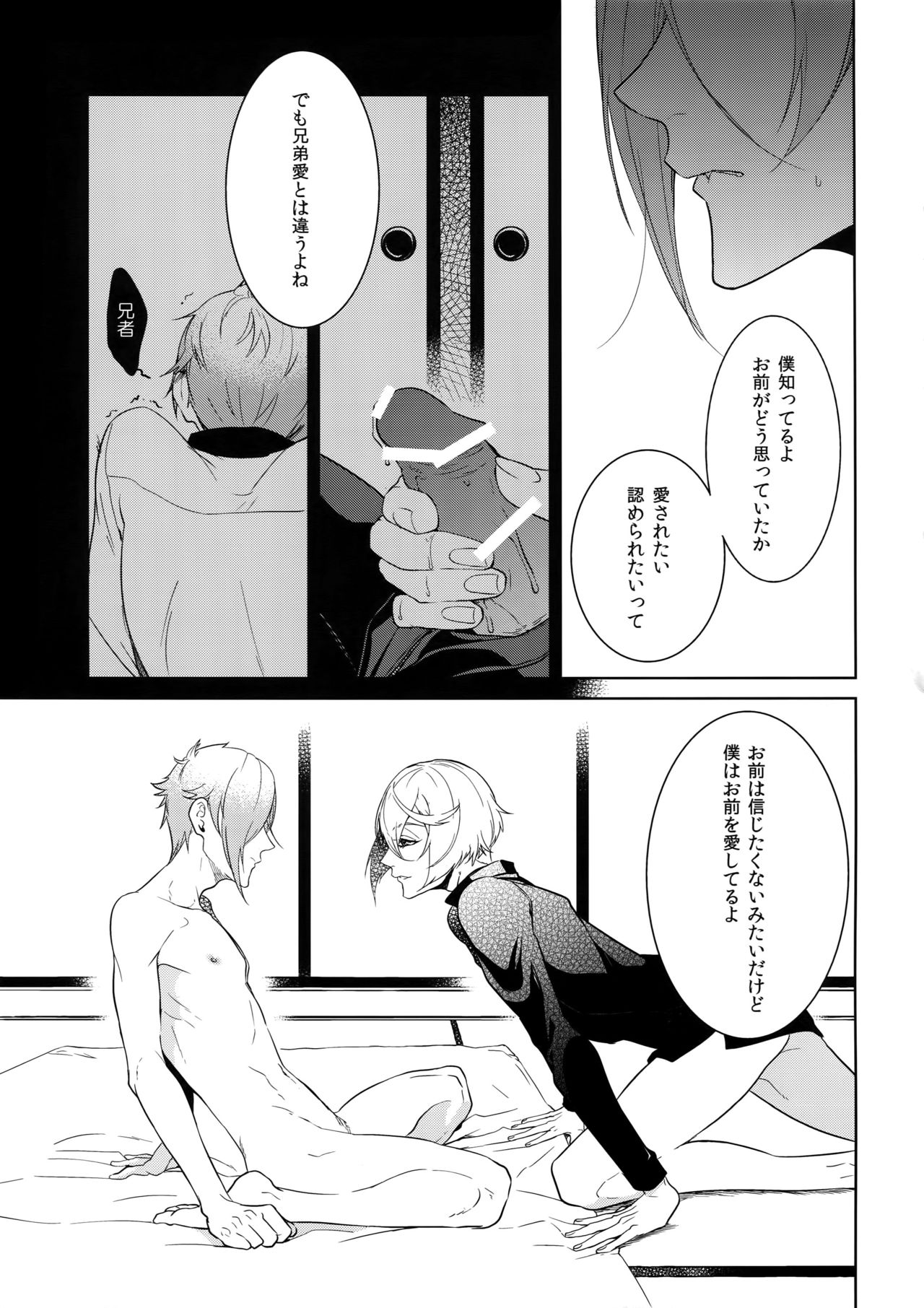Oni-san Kochira-te no Naru Hou e - Page 24