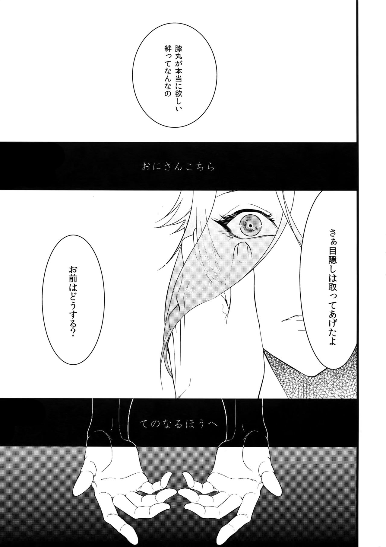 Oni-san Kochira-te no Naru Hou e - Page 26