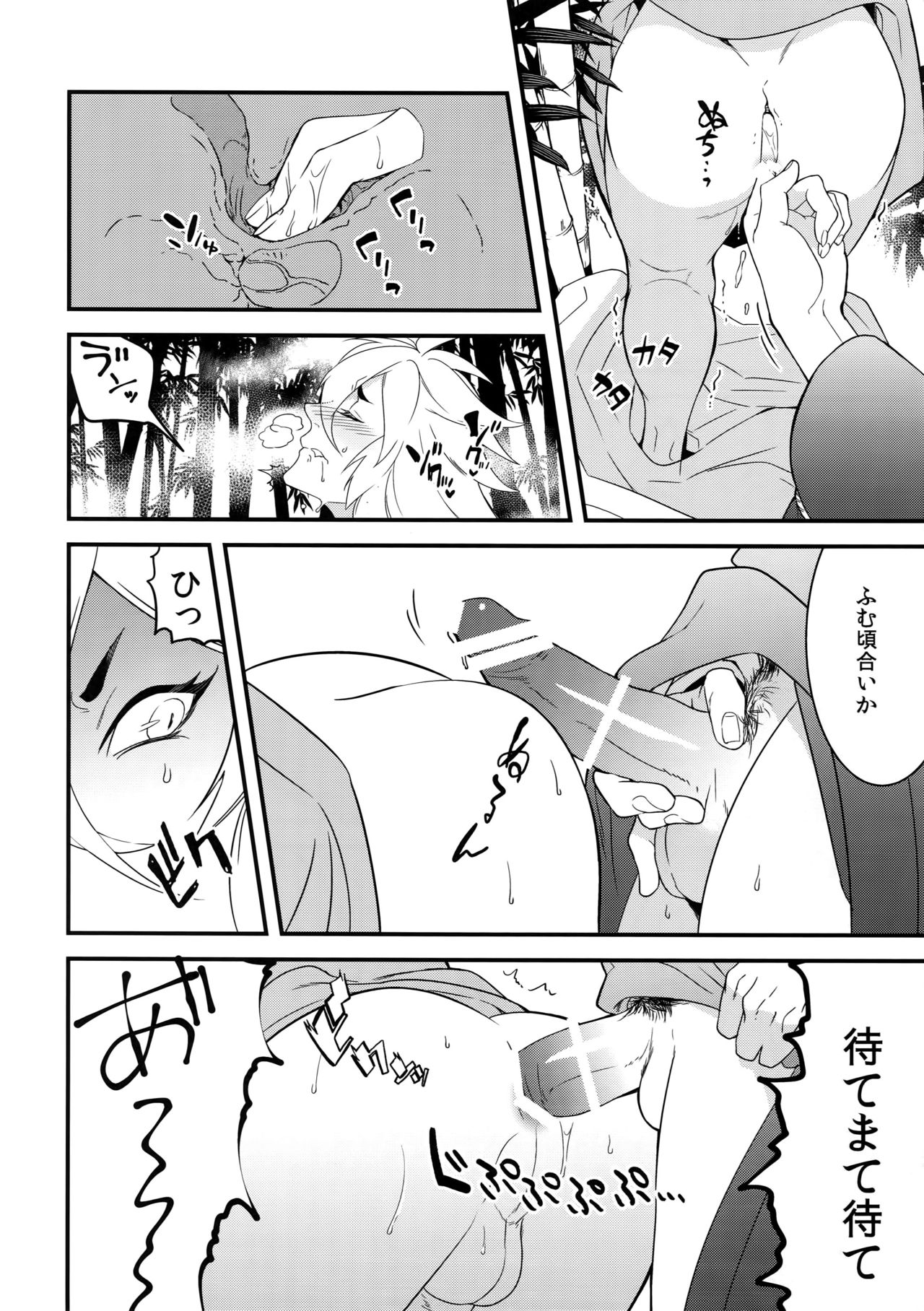 Kinoko Take no ko Kiri no Sato - Page 19