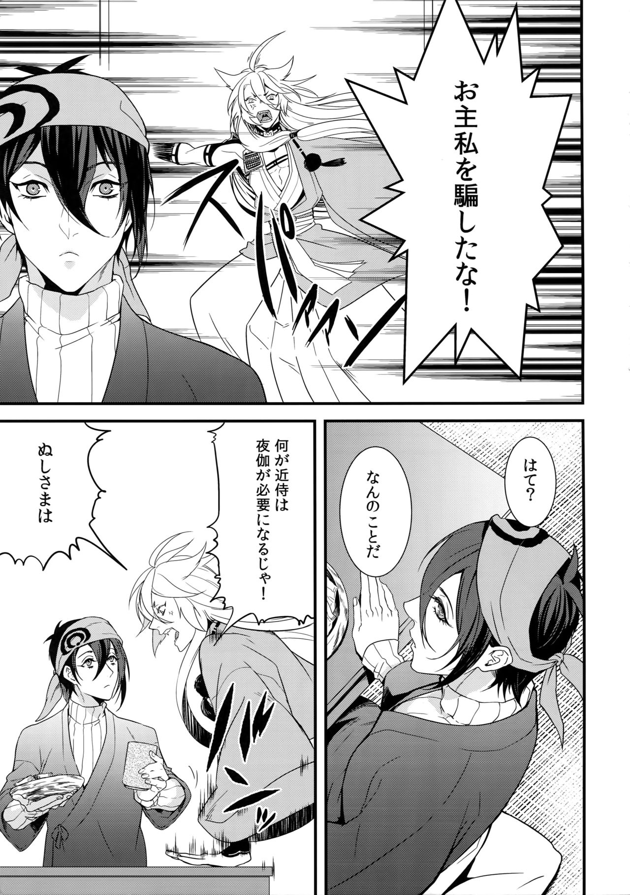 Kinoko Take no ko Kiri no Sato - Page 26