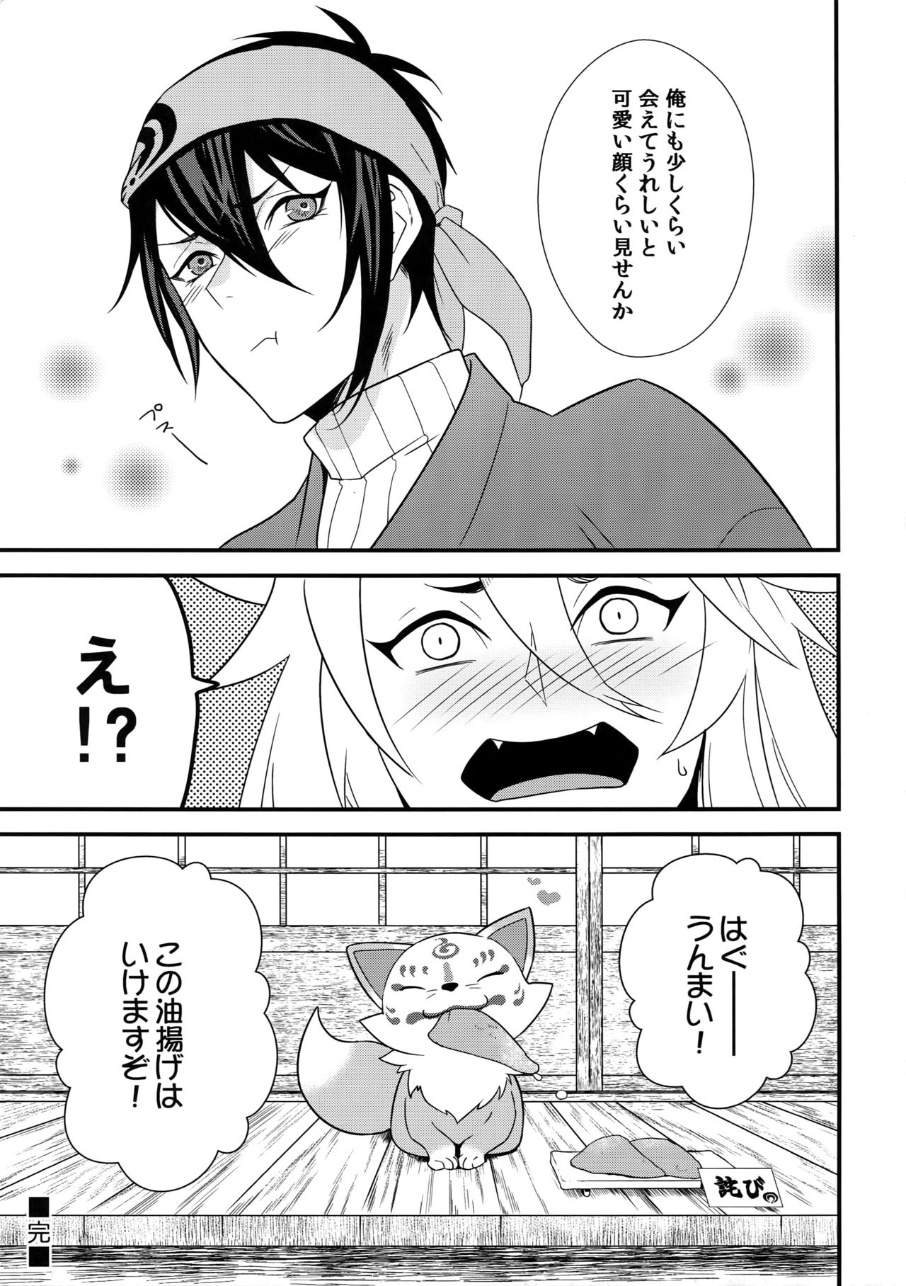 Kinoko Take no ko Kiri no Sato - Page 28
