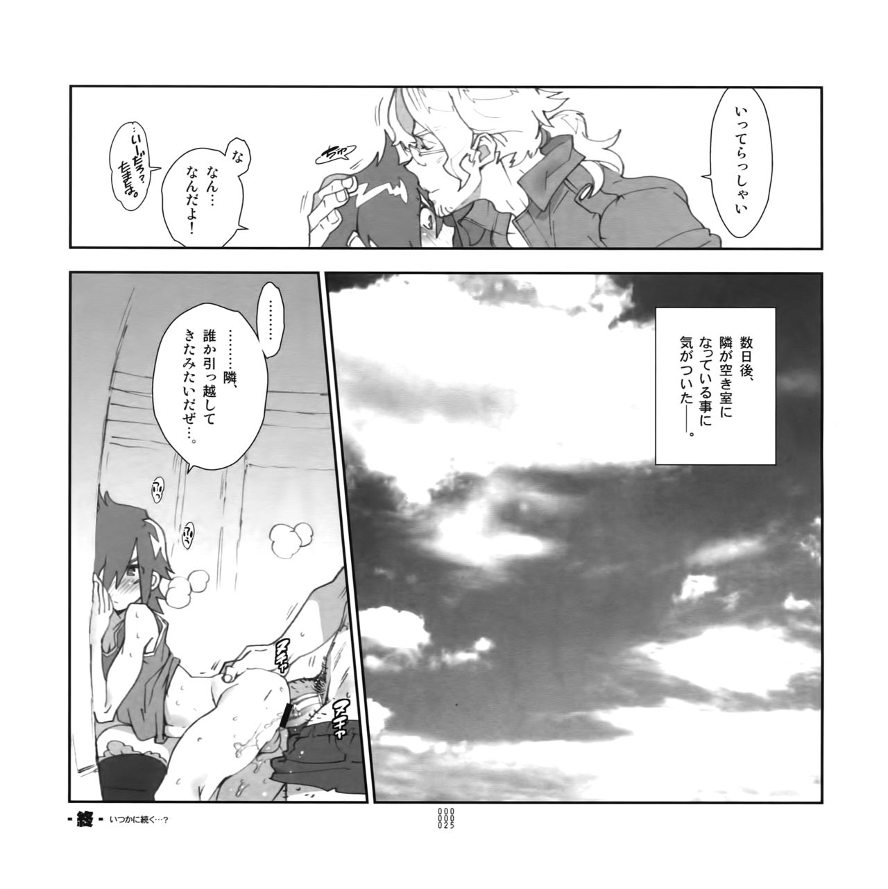 Yojouhan Seikatsu. 2012 Natsugou - Page 24