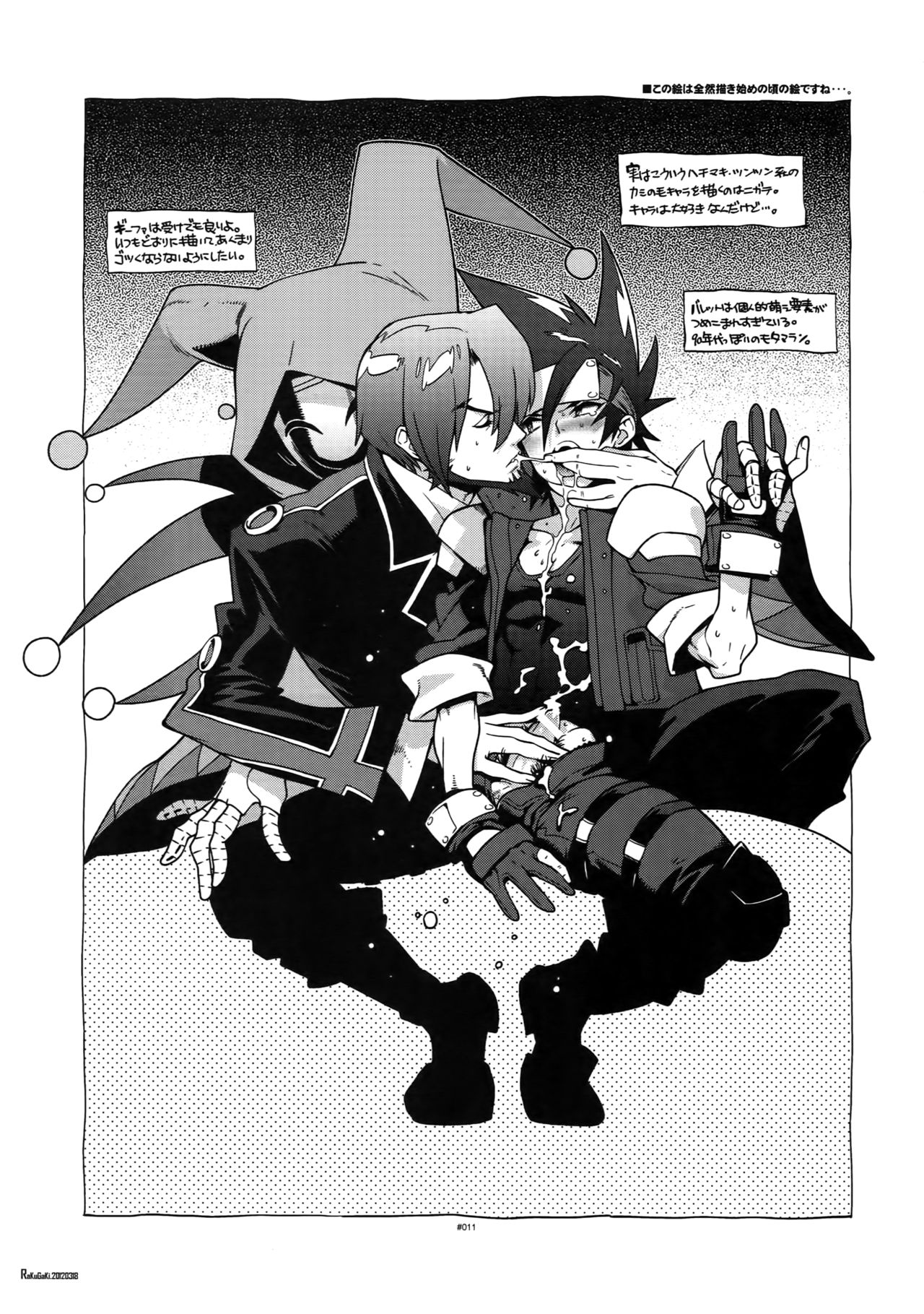 Shinrabanshou Josei Muke Doujinshi Sairokushuu - Page 16