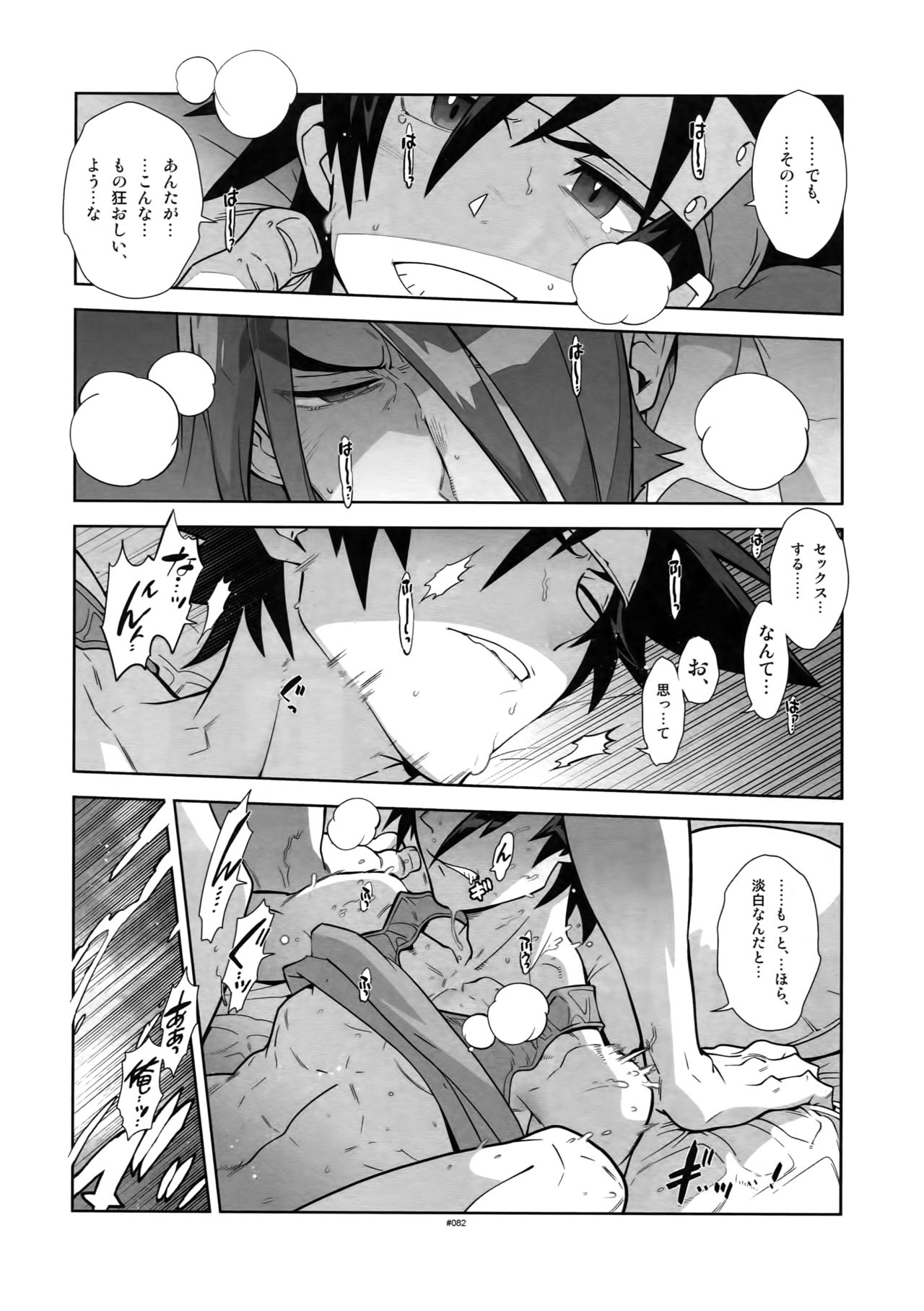 Shinrabanshou Josei Muke Doujinshi Sairokushuu - Page 87