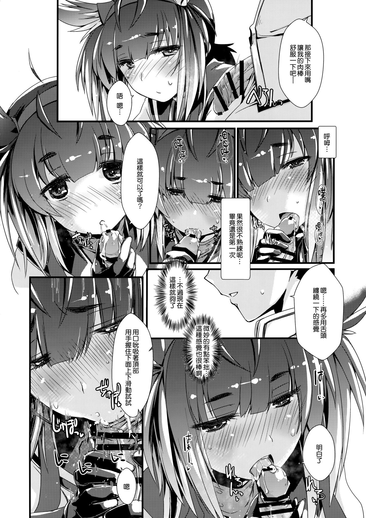 Hatsuzuki-chan to Hajimete no. - Page 11