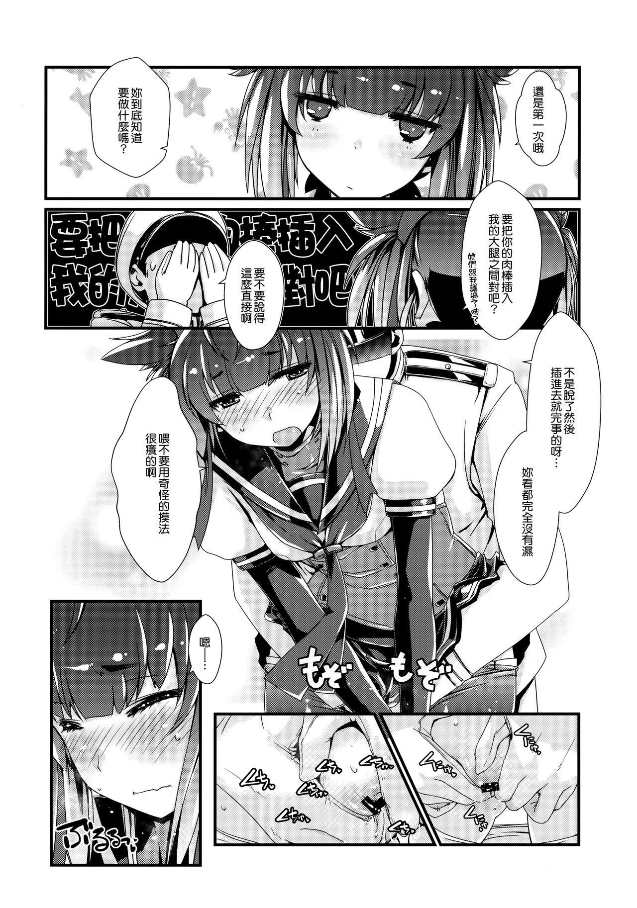 Hatsuzuki-chan to Hajimete no. - Page 9
