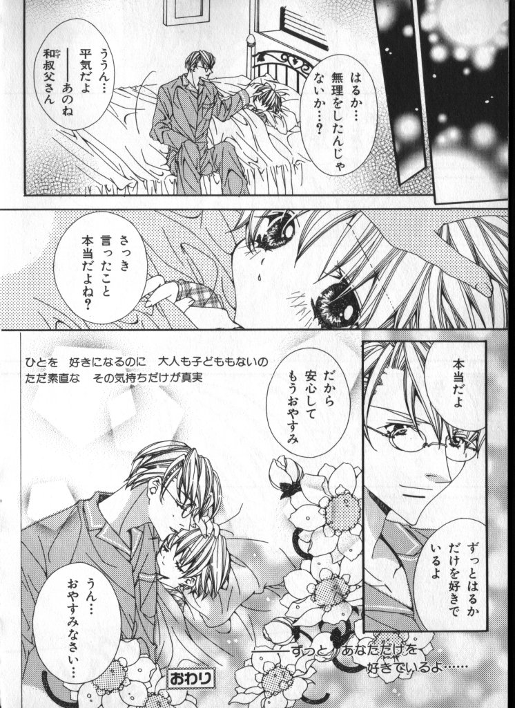Petit Maru - Page 100