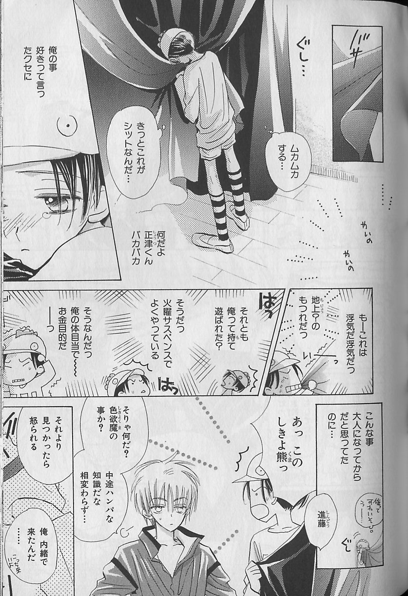 b-Boy Fukubukuro 2000 - Page 205