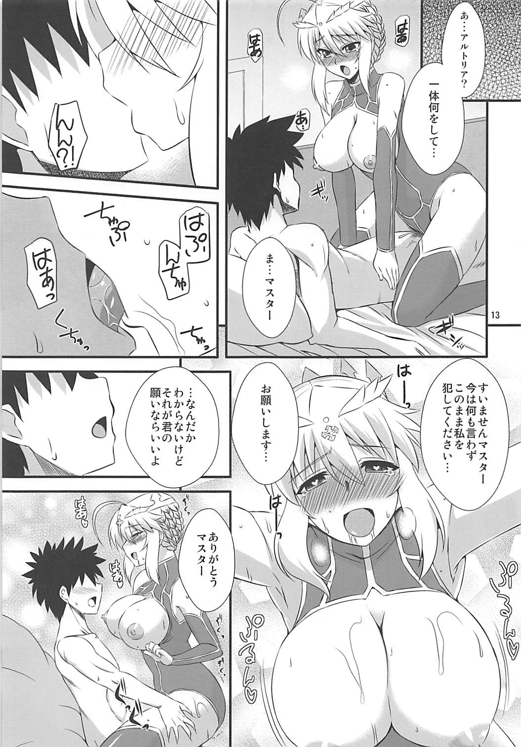 Ou-sama no Oshigoto II - Page 12