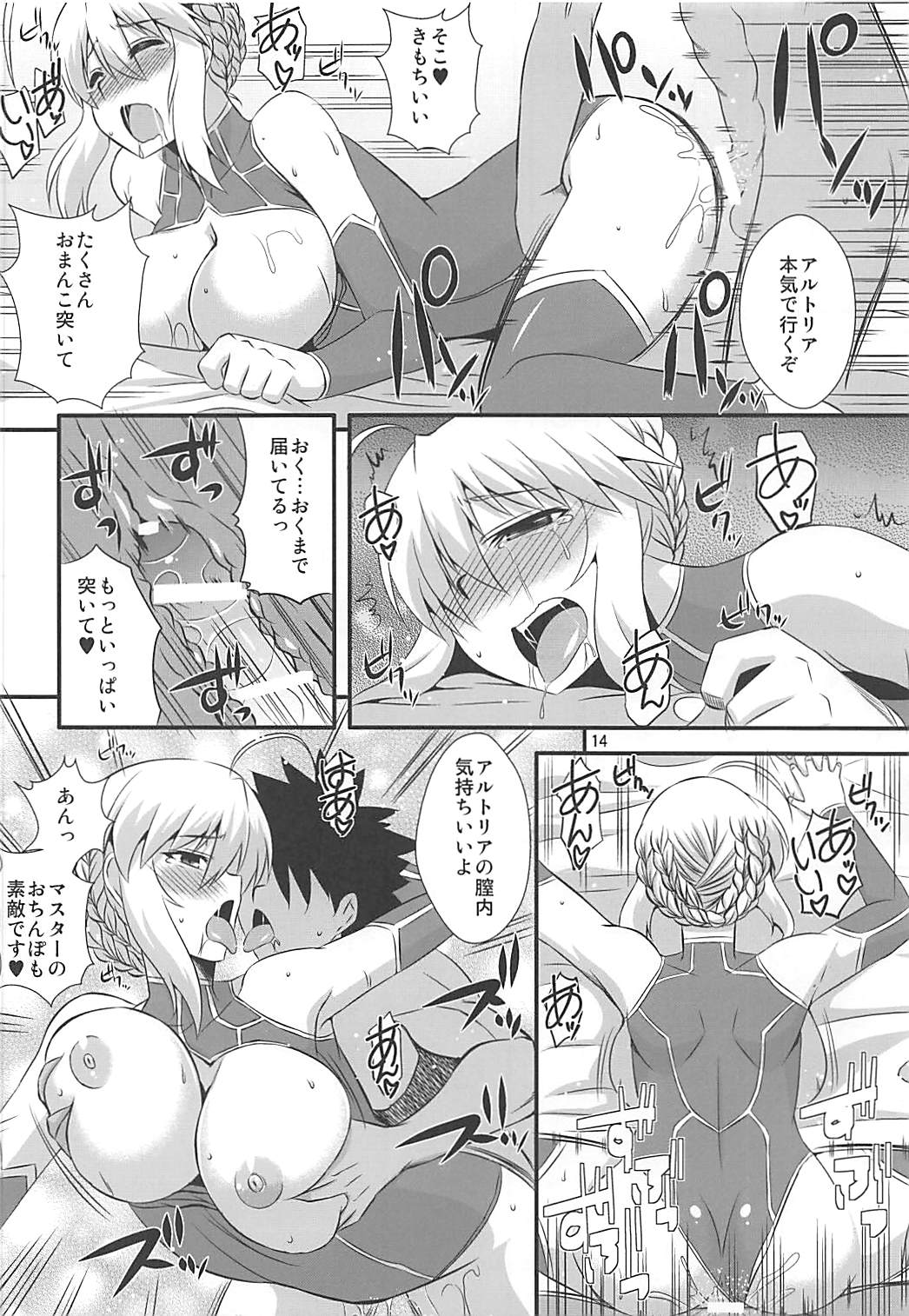 Ou-sama no Oshigoto II - Page 13