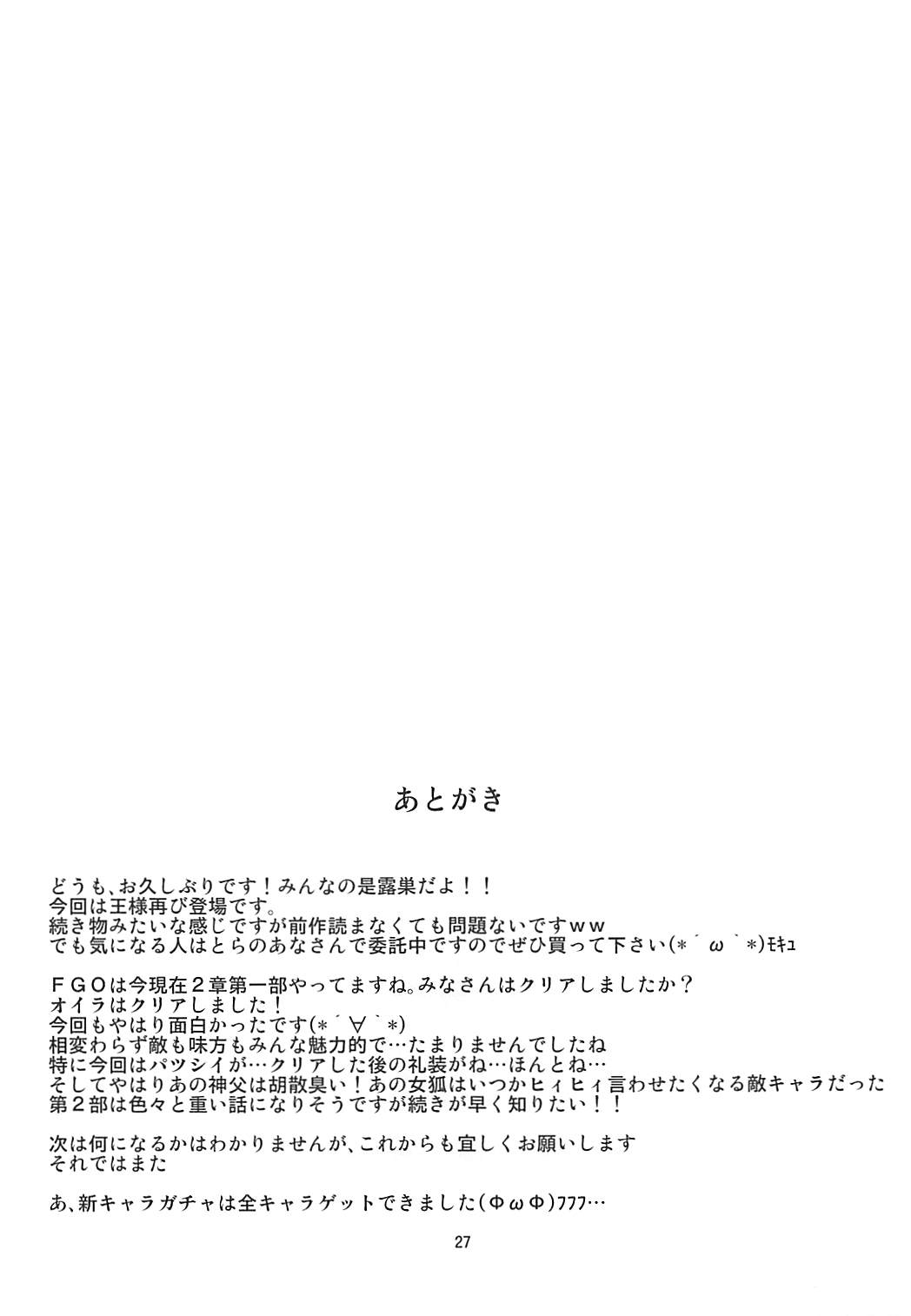 Ou-sama no Oshigoto II - Page 26