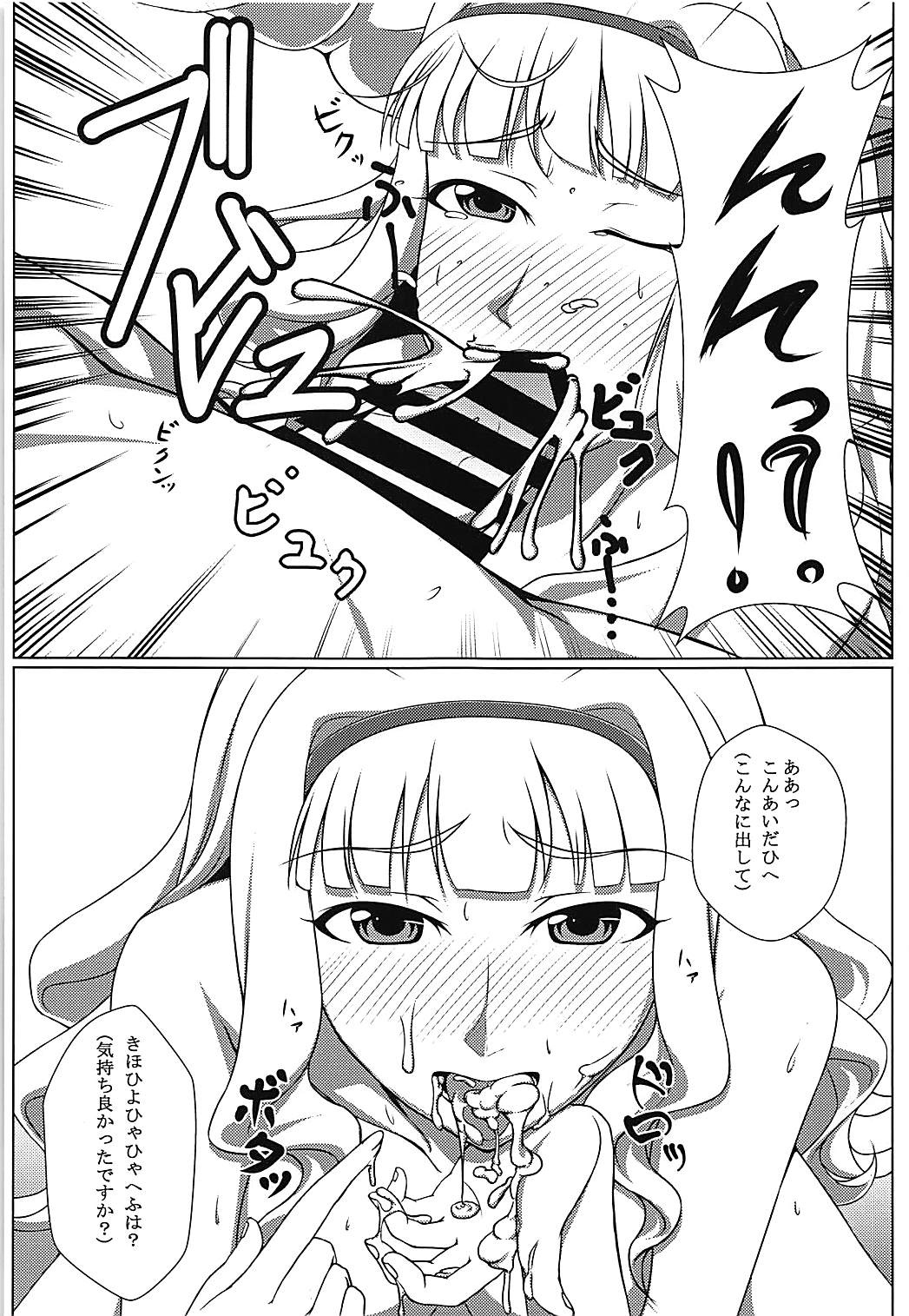 Dare mo Shiranai Watashi shika Shiranai - Page 12