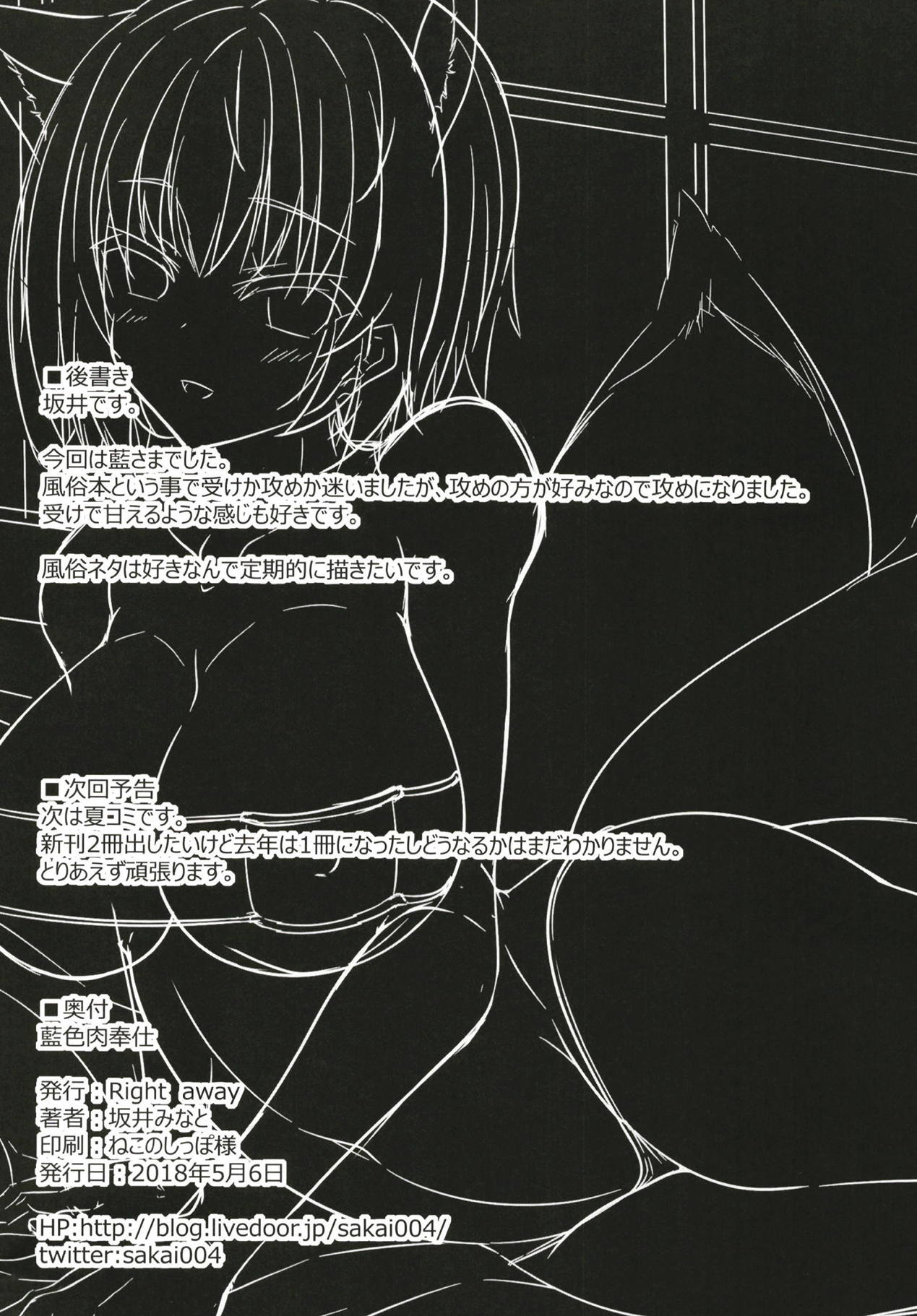 Ranshoku Nikuhoushi - Page 21