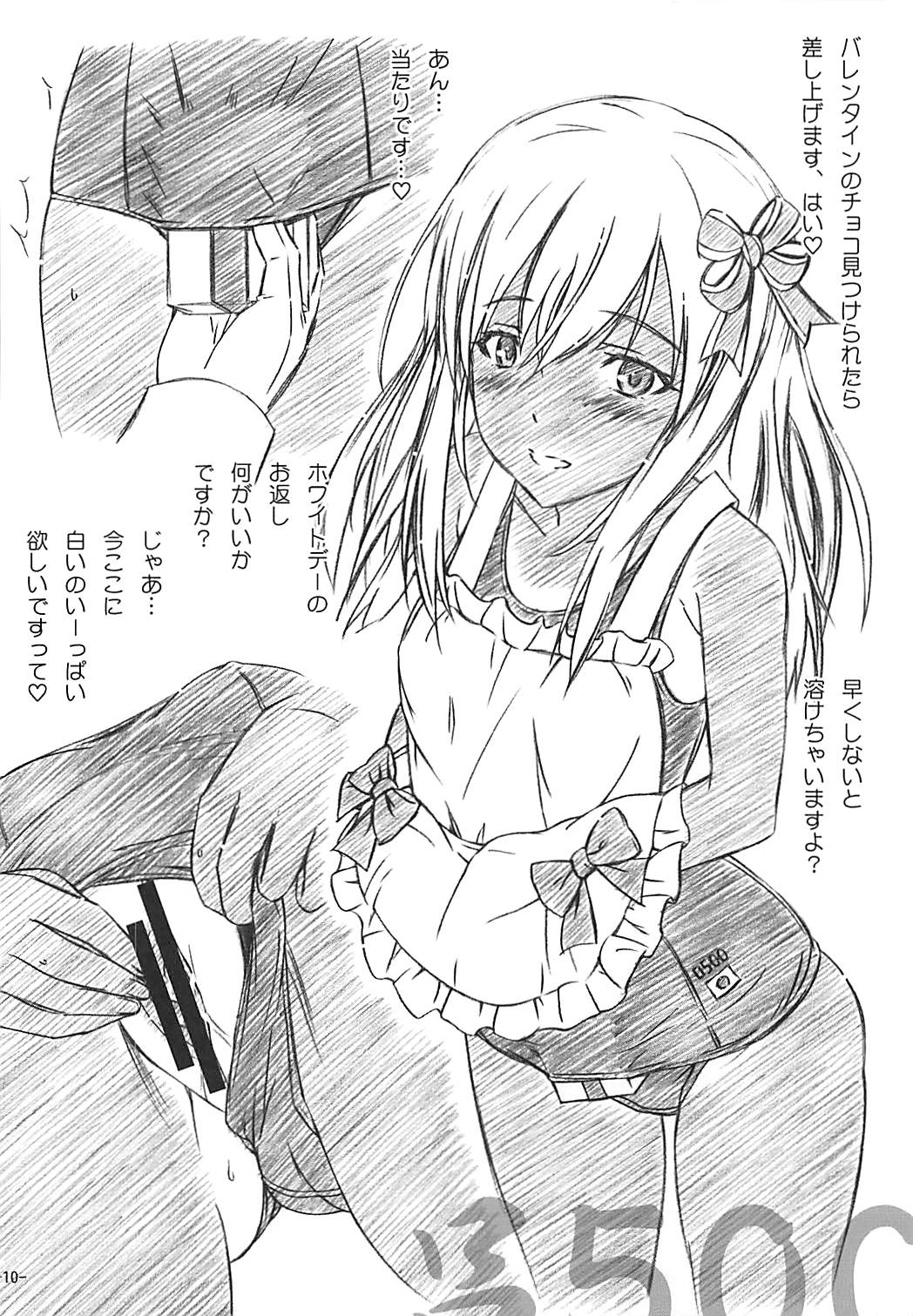 Suki ga Tomaranai - Page 9