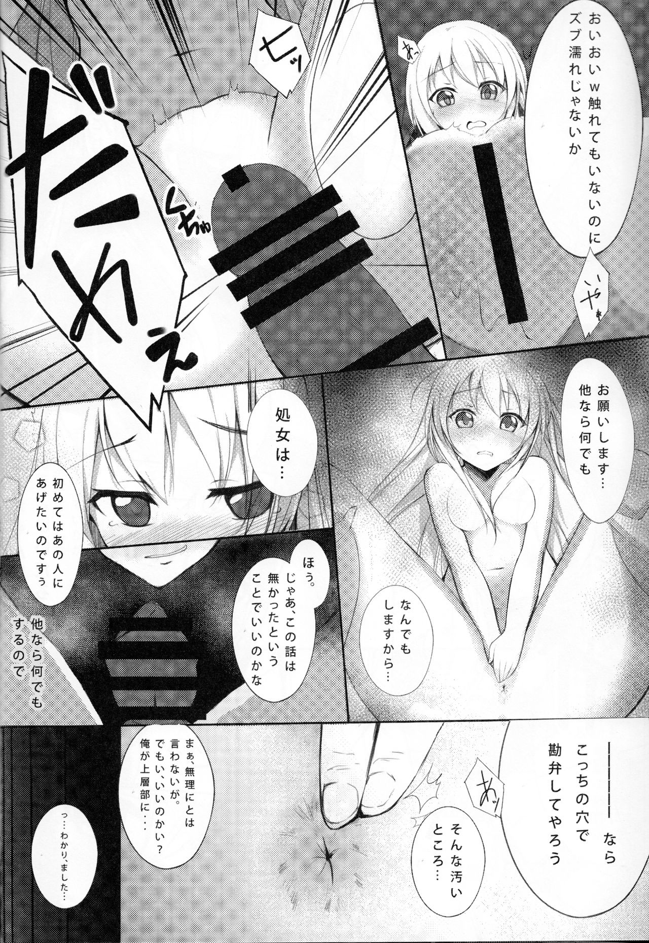 Lo. NTR + -Ro-chan ni Ochiru made- - Page 11