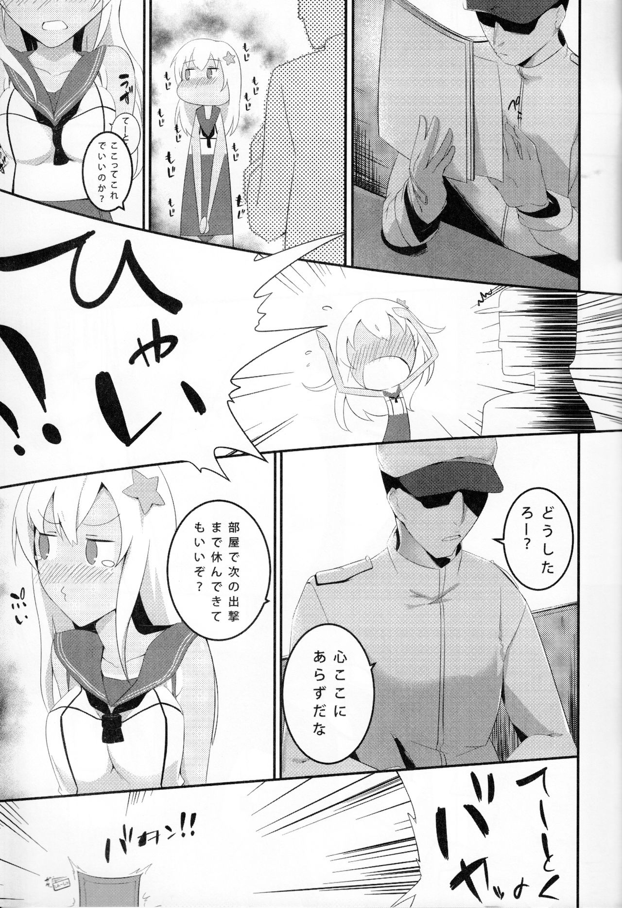 Lo. NTR + -Ro-chan ni Ochiru made- - Page 16