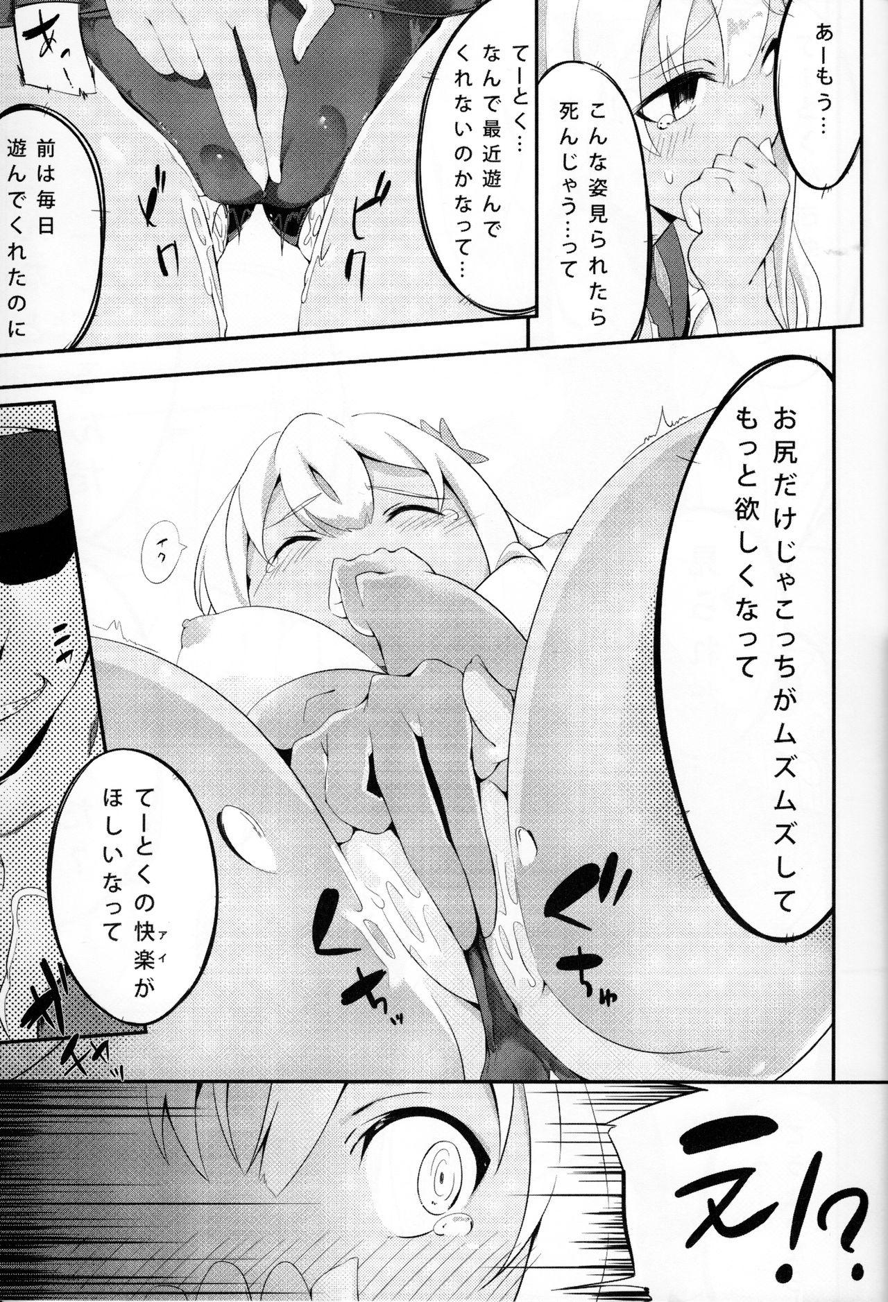 Lo. NTR + -Ro-chan ni Ochiru made- - Page 20
